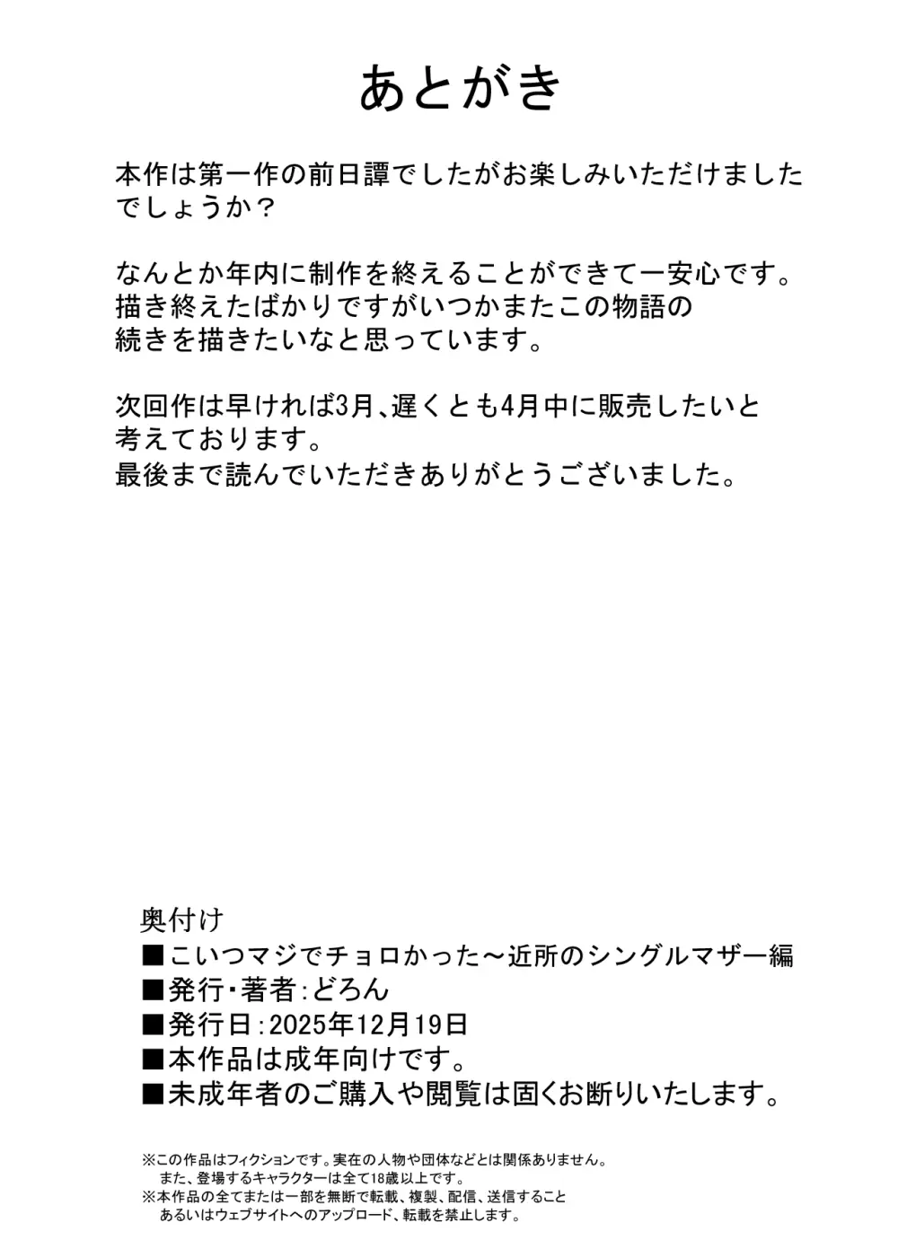 こいつマジでチョロかった〜近所のシングルマザー編〜 - page30