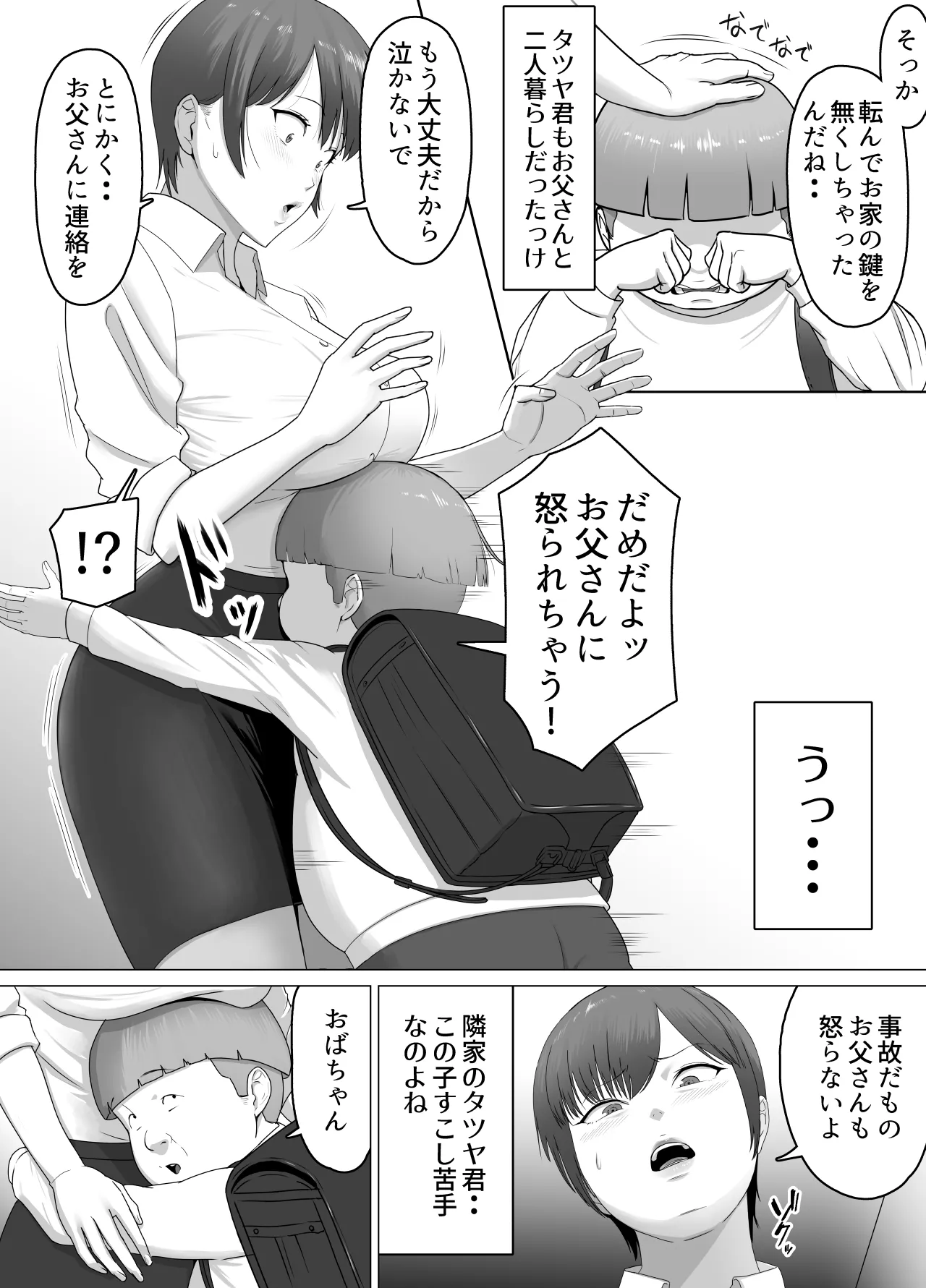 こいつマジでチョロかった〜近所のシングルマザー編〜 - page4