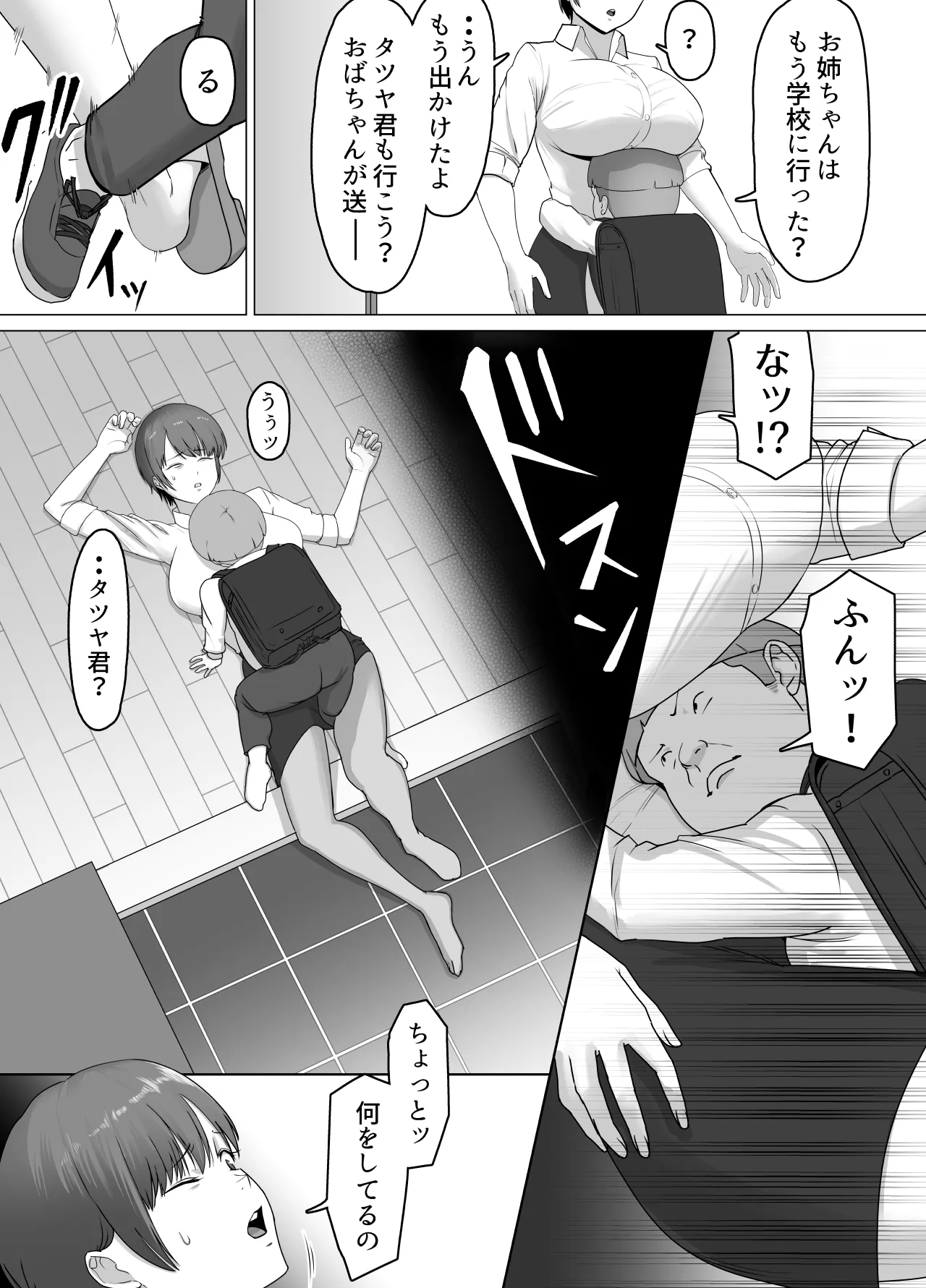 こいつマジでチョロかった〜近所のシングルマザー編〜 - page5