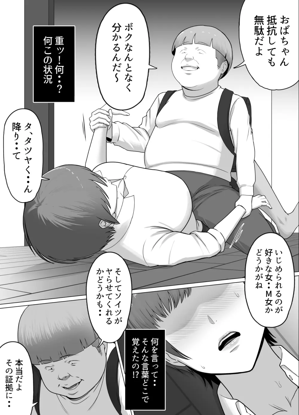 こいつマジでチョロかった〜近所のシングルマザー編〜 - page6