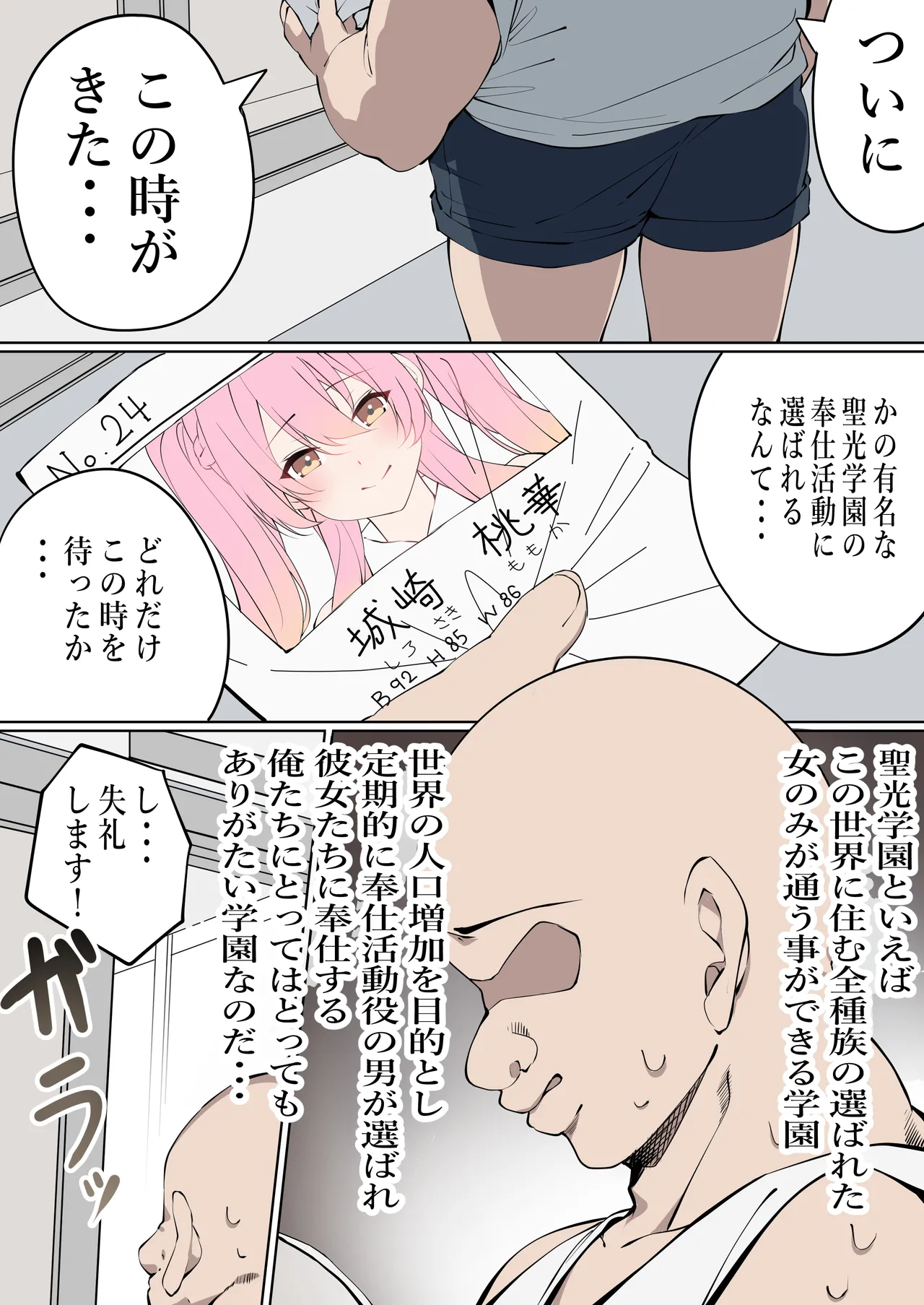 [ちゃば丸水産 (ちゃば丸)] 聖光学園の奉仕活動記録 - page3