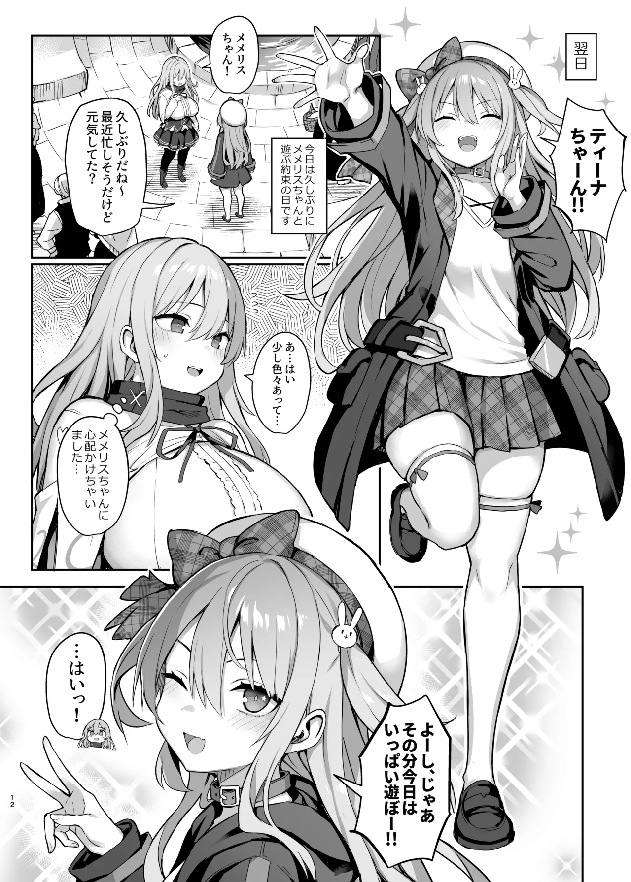 ドスケベ聖女がえっちな配信活動にハマるまで - page13