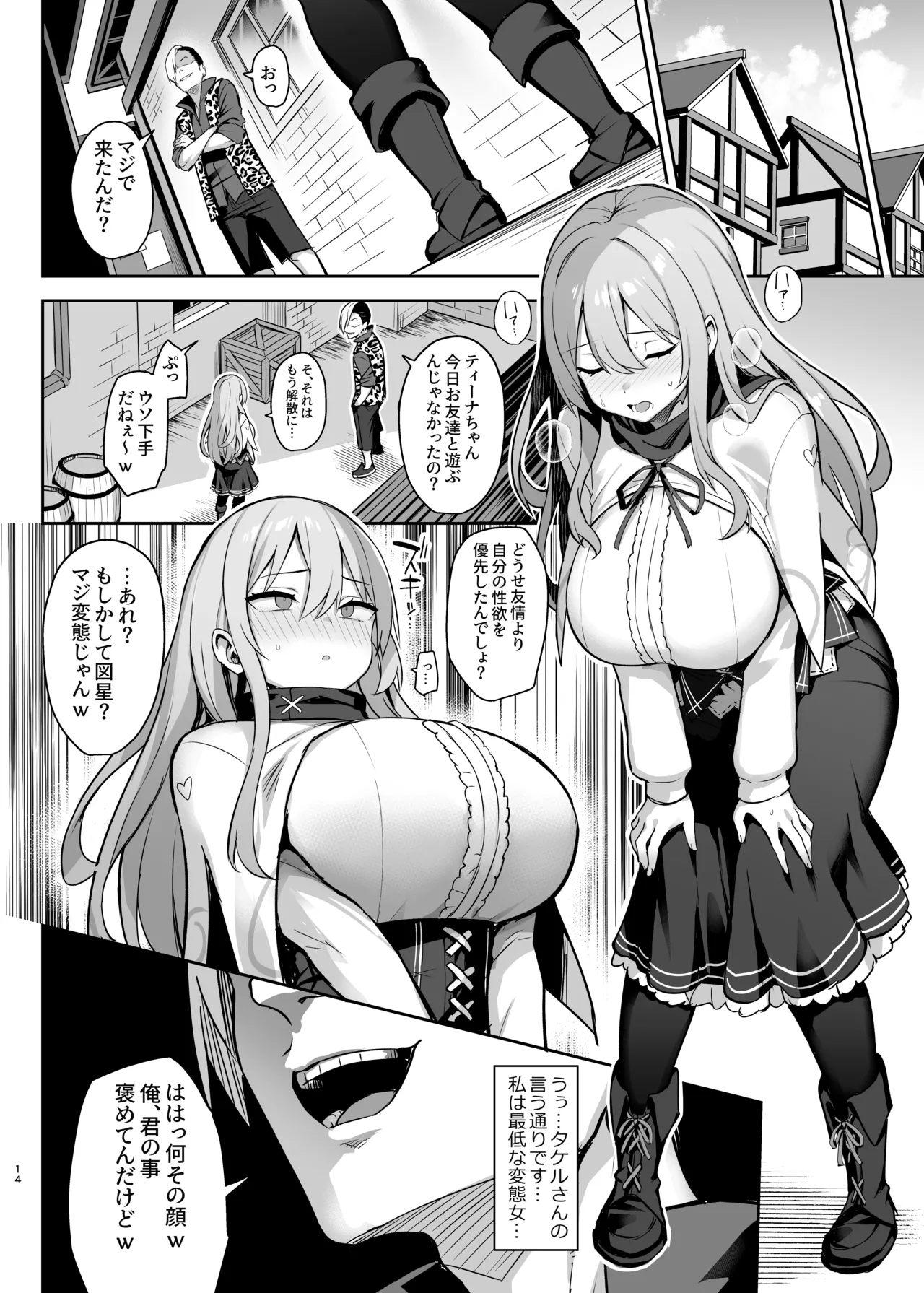 ドスケベ聖女がえっちな配信活動にハマるまで - page15
