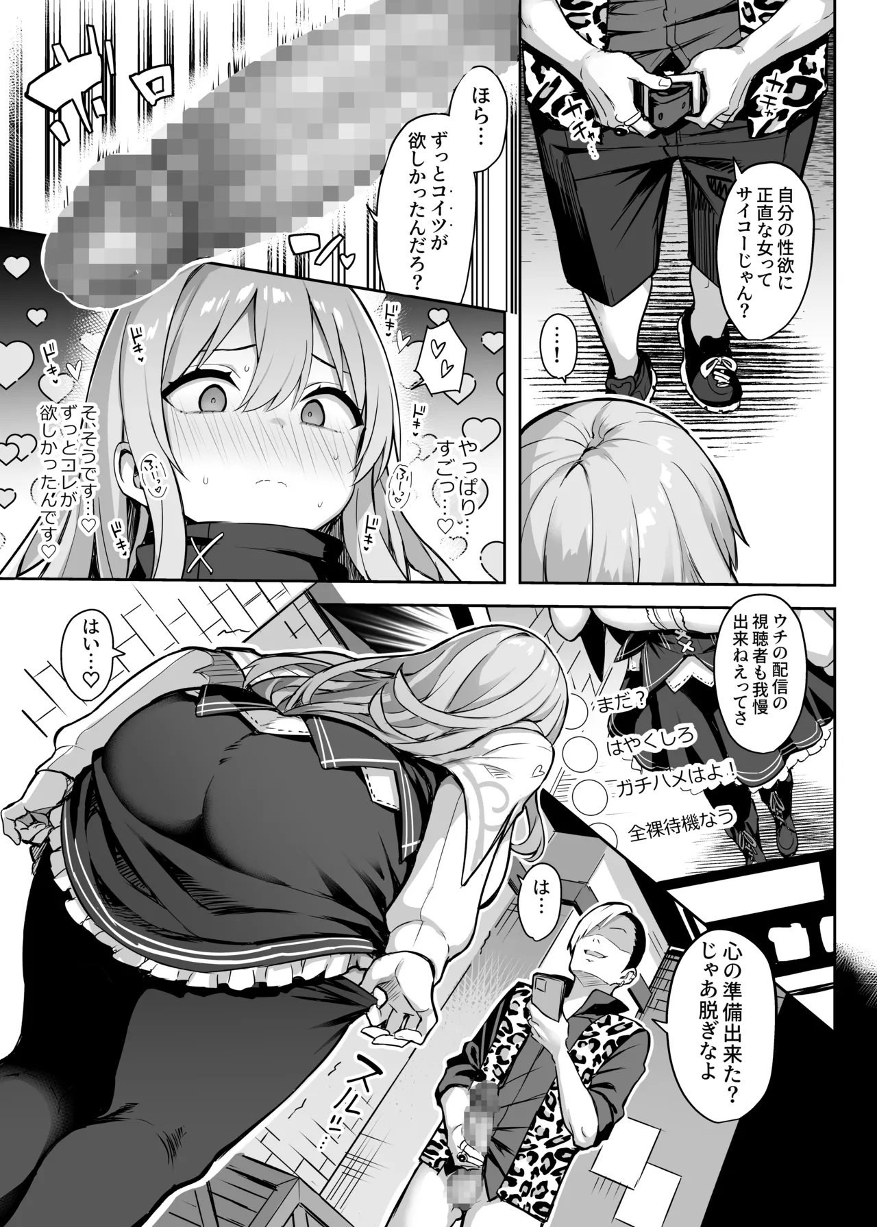 ドスケベ聖女がえっちな配信活動にハマるまで - page16