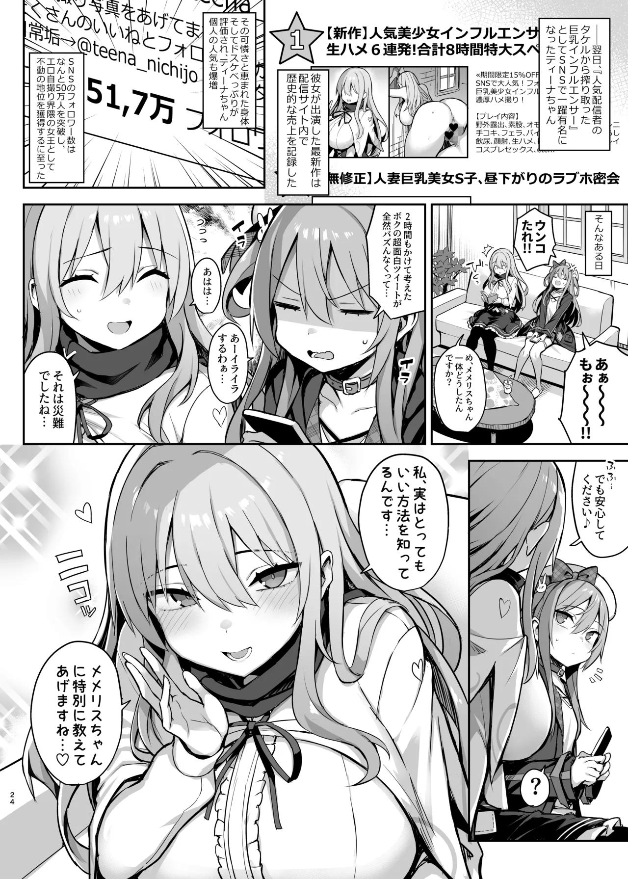 ドスケベ聖女がえっちな配信活動にハマるまで - page25