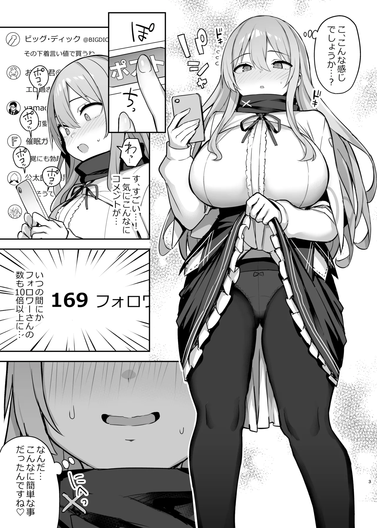 ドスケベ聖女がえっちな配信活動にハマるまで - page4