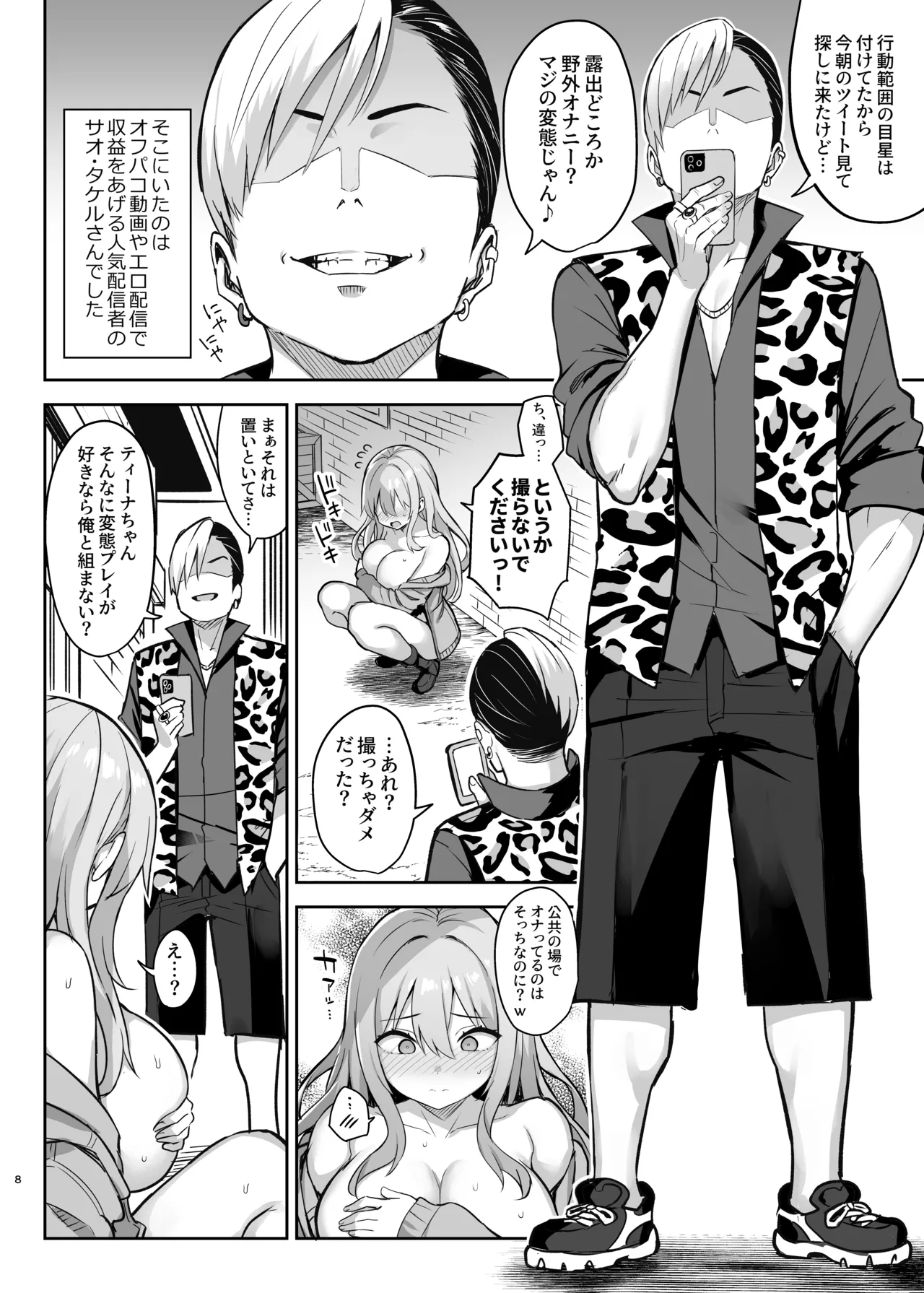 ドスケベ聖女がえっちな配信活動にハマるまで - page9