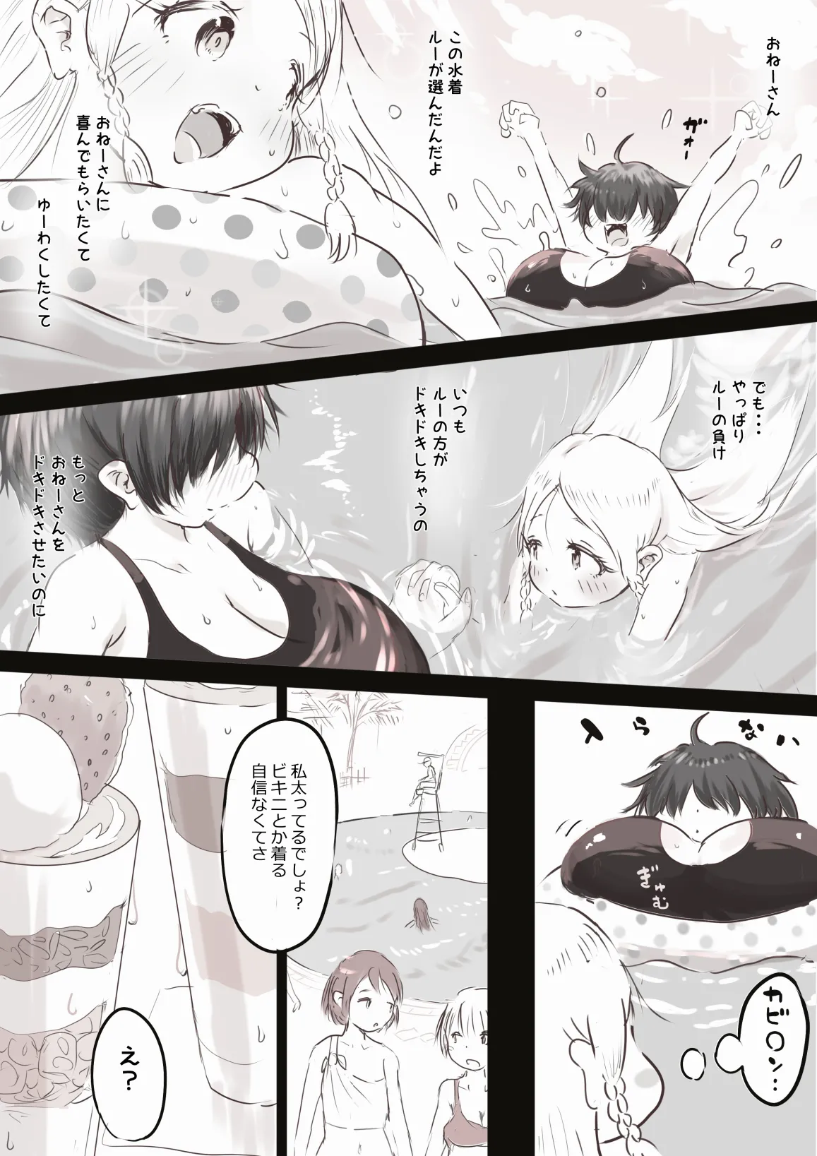 銀髪ハーフ少女は庵楽さんとプールデートで本懐を遂げたい [進行中] - page18