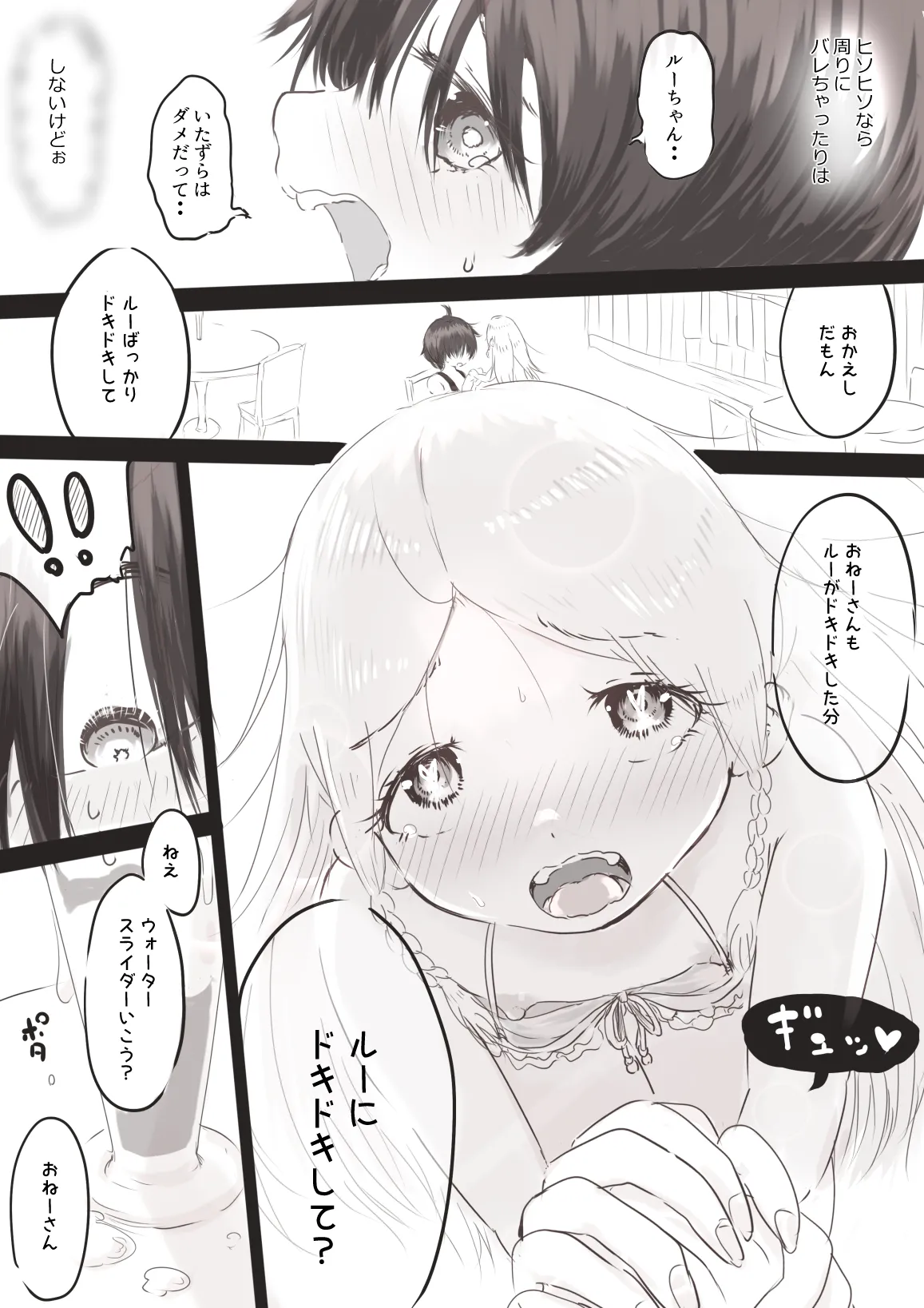 銀髪ハーフ少女は庵楽さんとプールデートで本懐を遂げたい [進行中] - page21