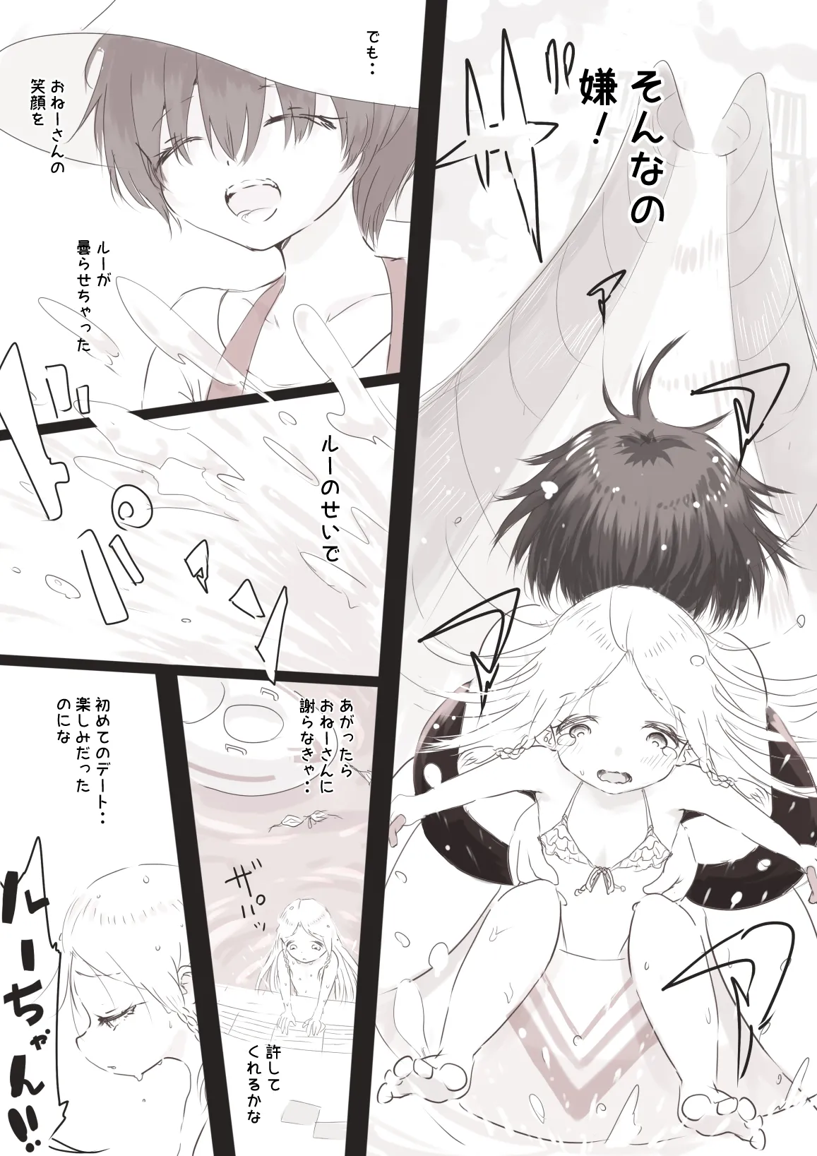 銀髪ハーフ少女は庵楽さんとプールデートで本懐を遂げたい [進行中] - page23
