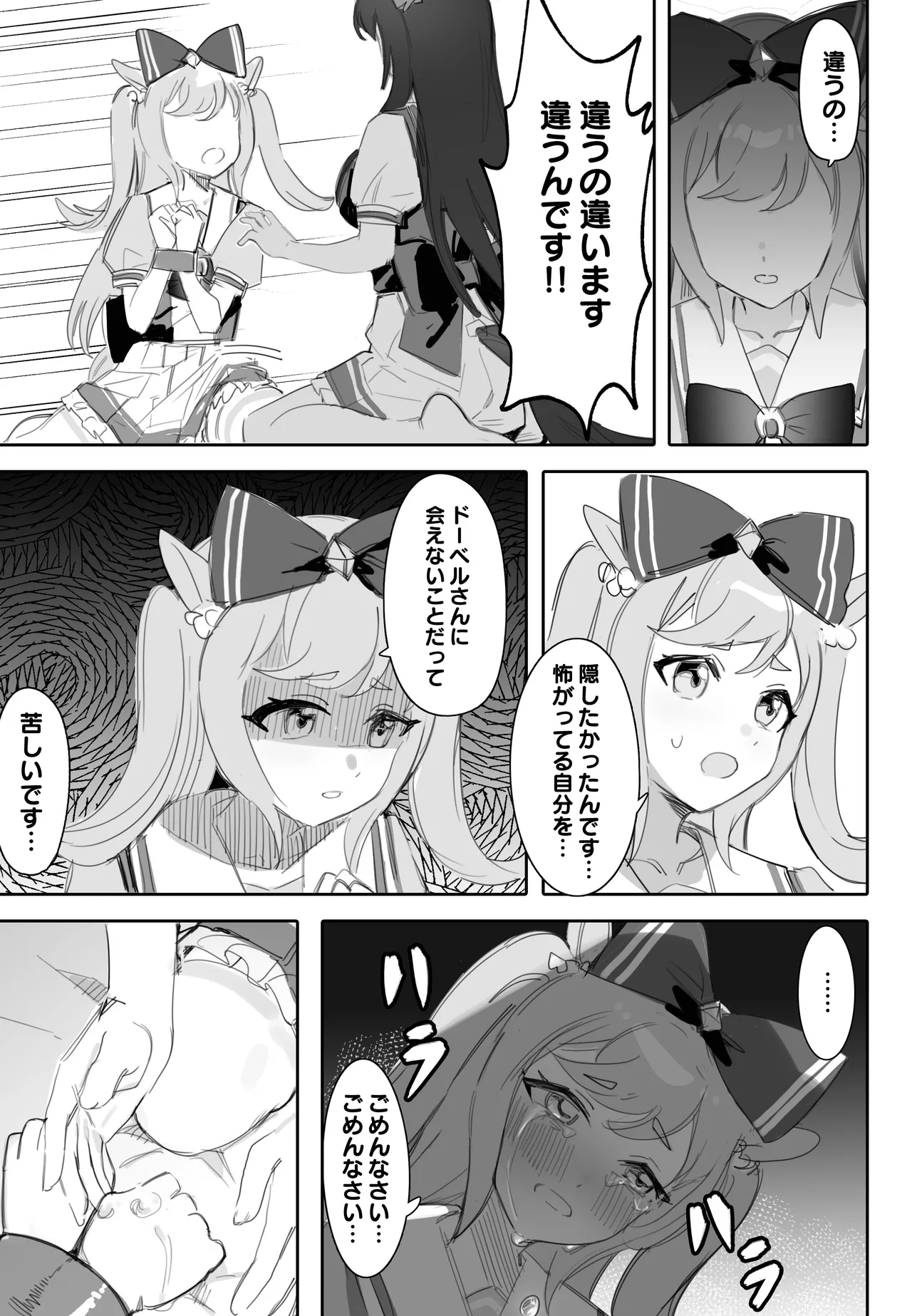 互いに加速する鼓動 - page10