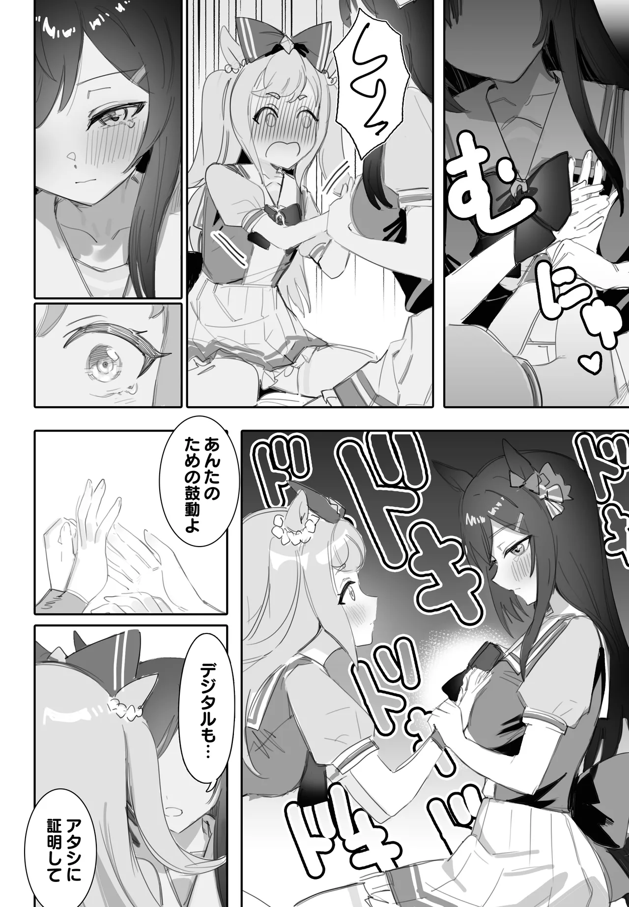 互いに加速する鼓動 - page11