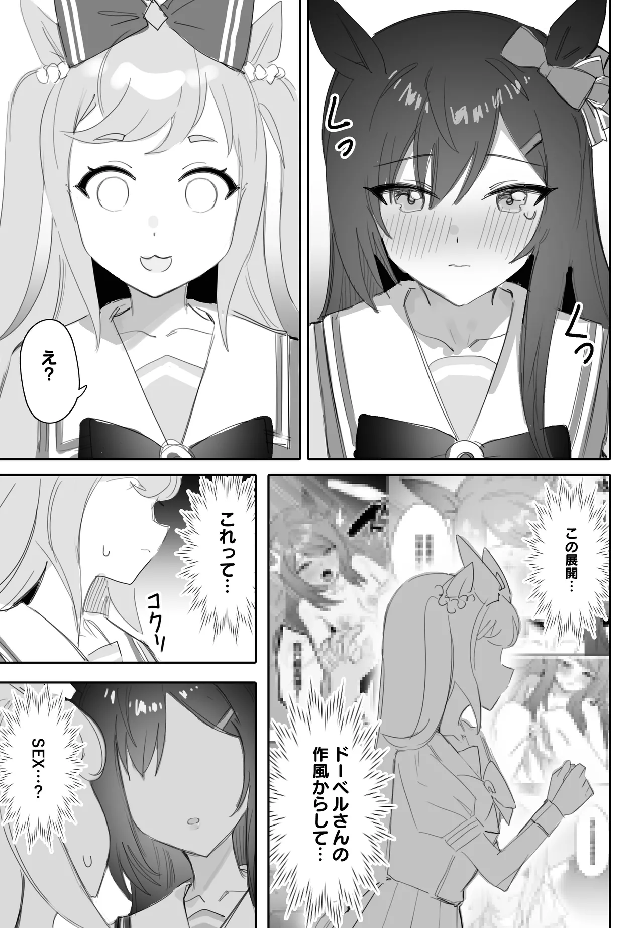 互いに加速する鼓動 - page12