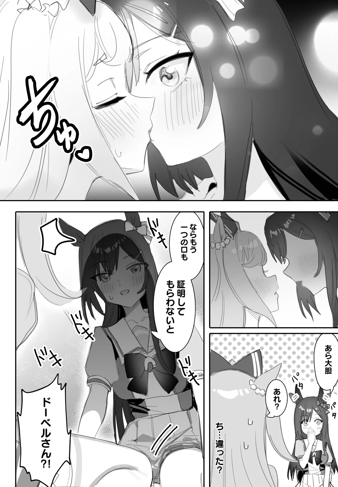 互いに加速する鼓動 - page13