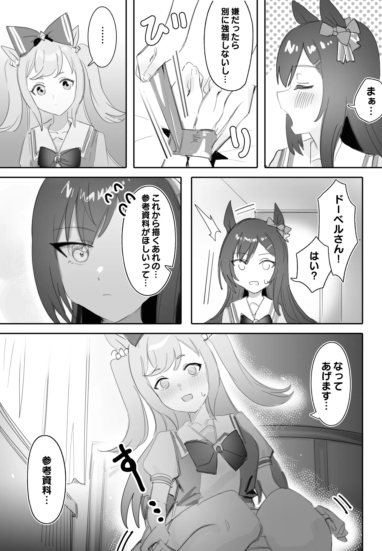 互いに加速する鼓動 - page14