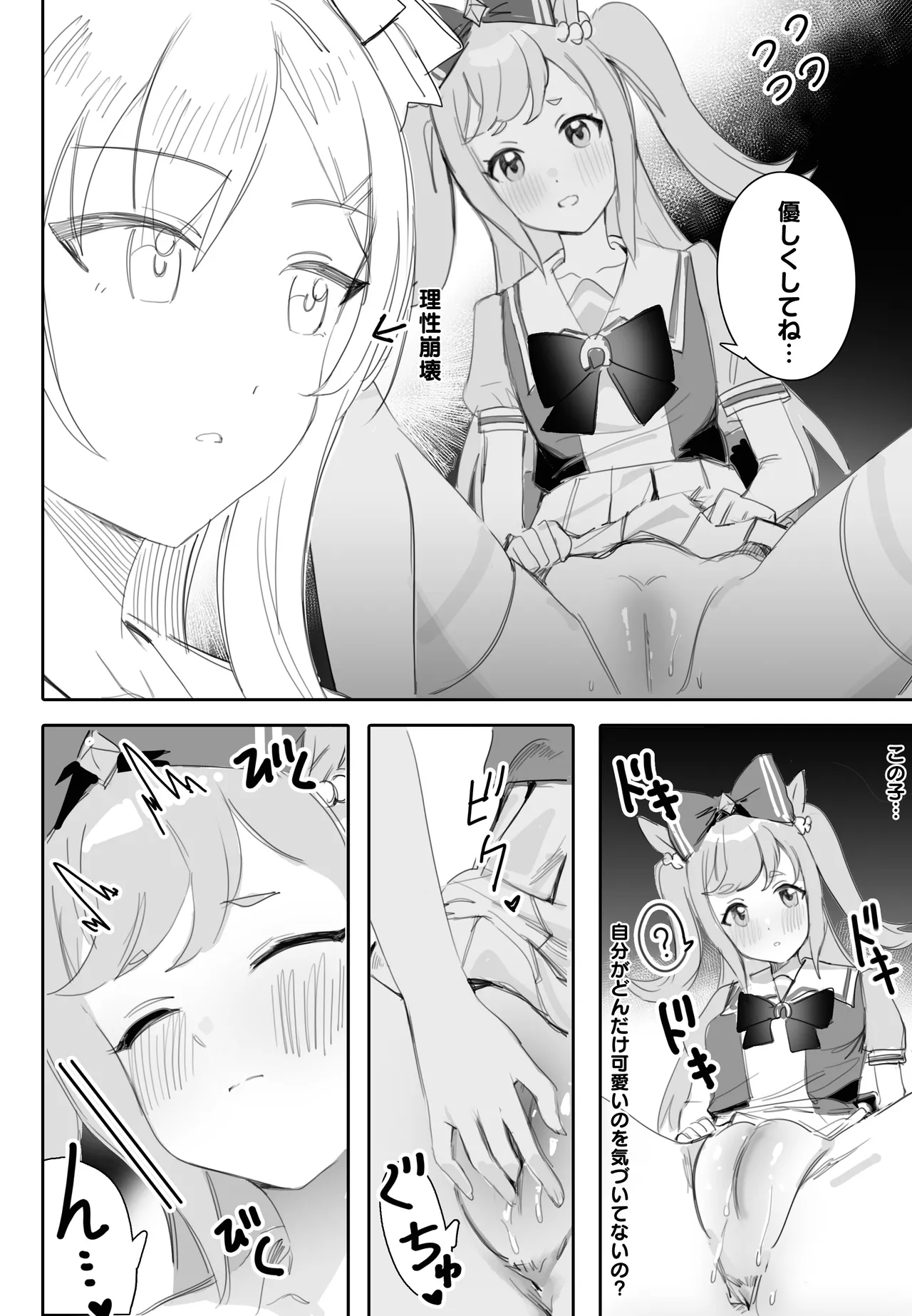 互いに加速する鼓動 - page15