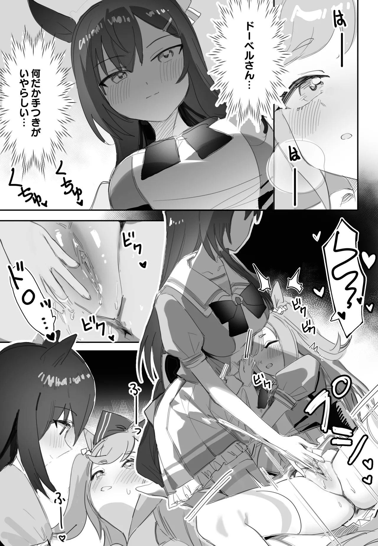 互いに加速する鼓動 - page16