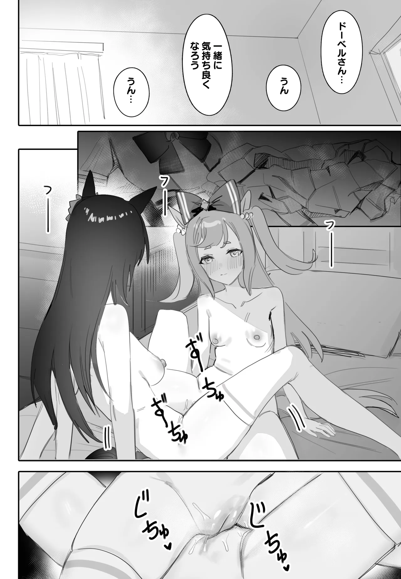 互いに加速する鼓動 - page17