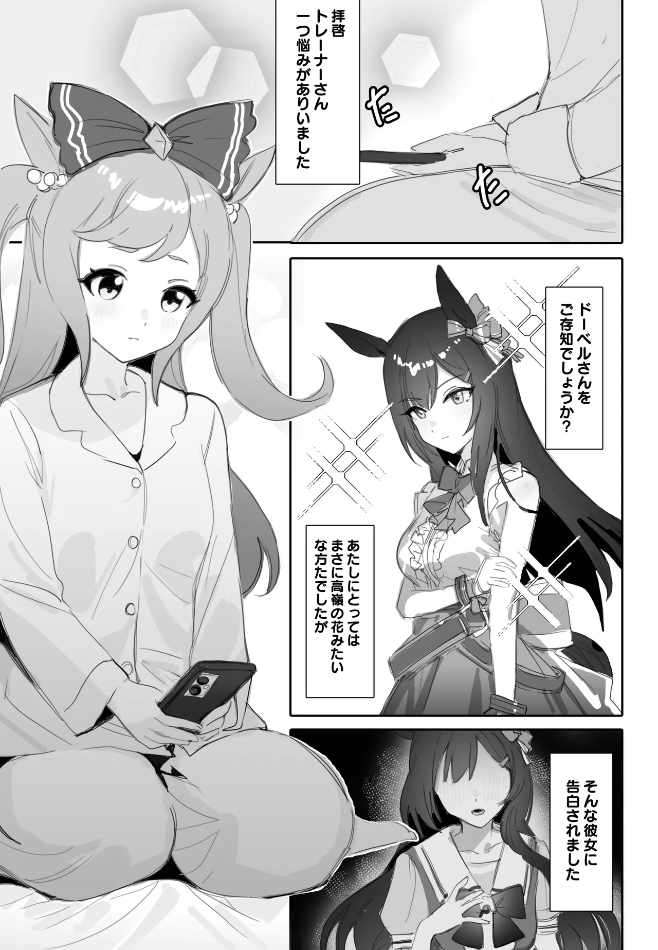 互いに加速する鼓動 - page2
