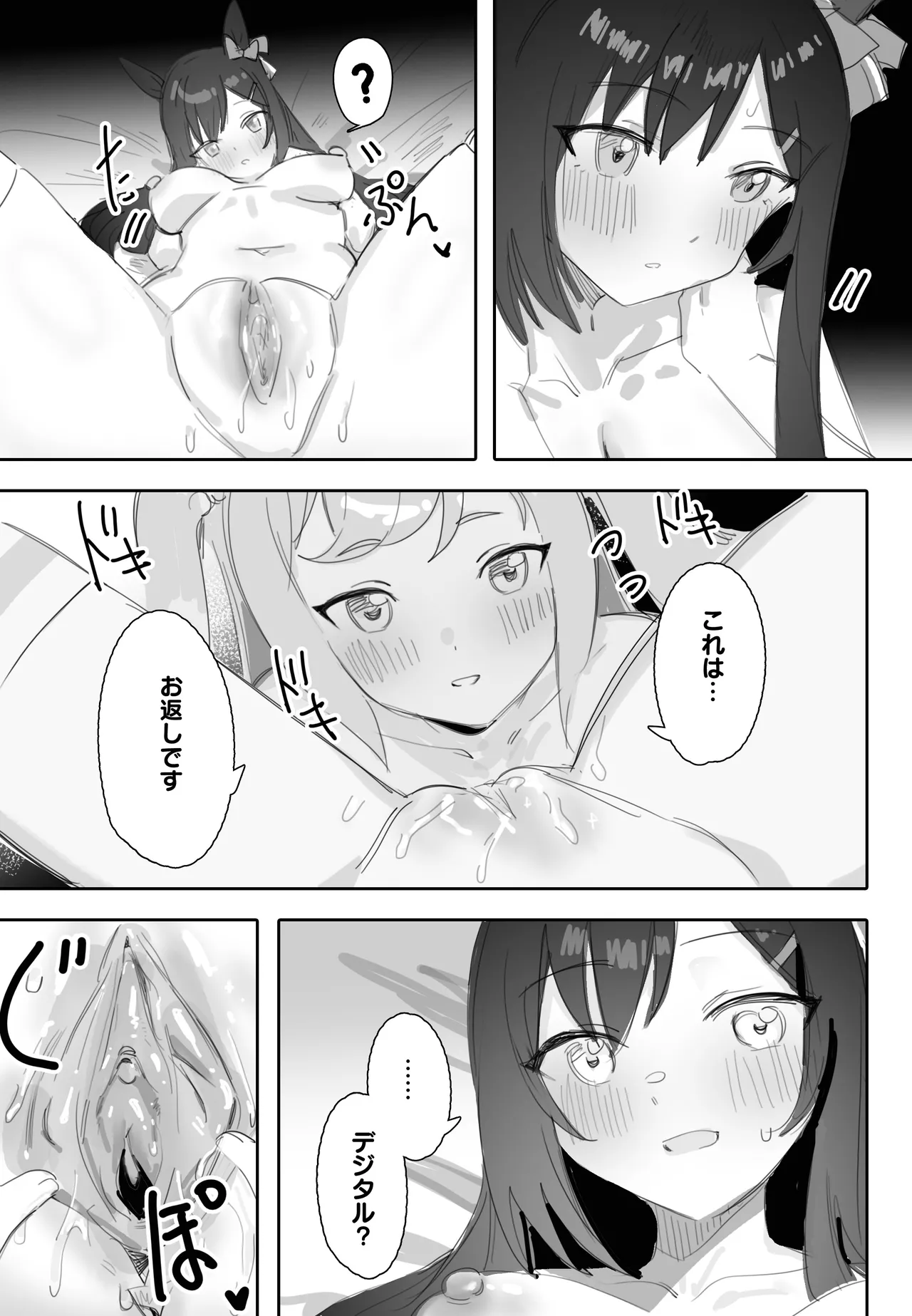 互いに加速する鼓動 - page20
