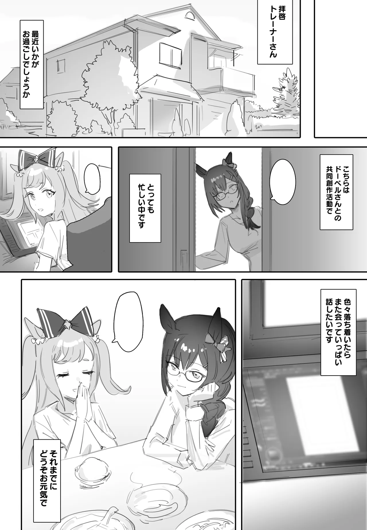 互いに加速する鼓動 - page23