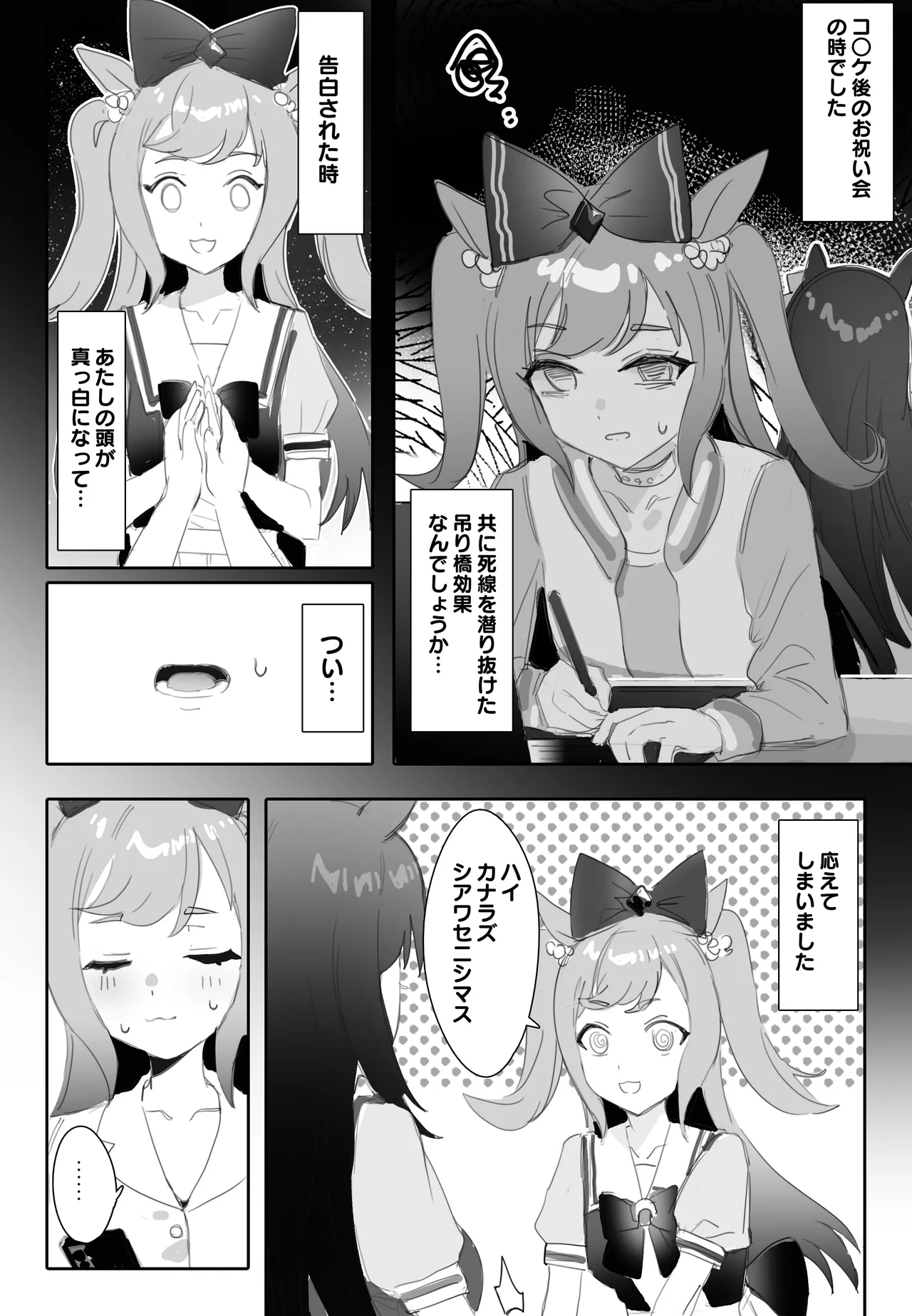 互いに加速する鼓動 - page3