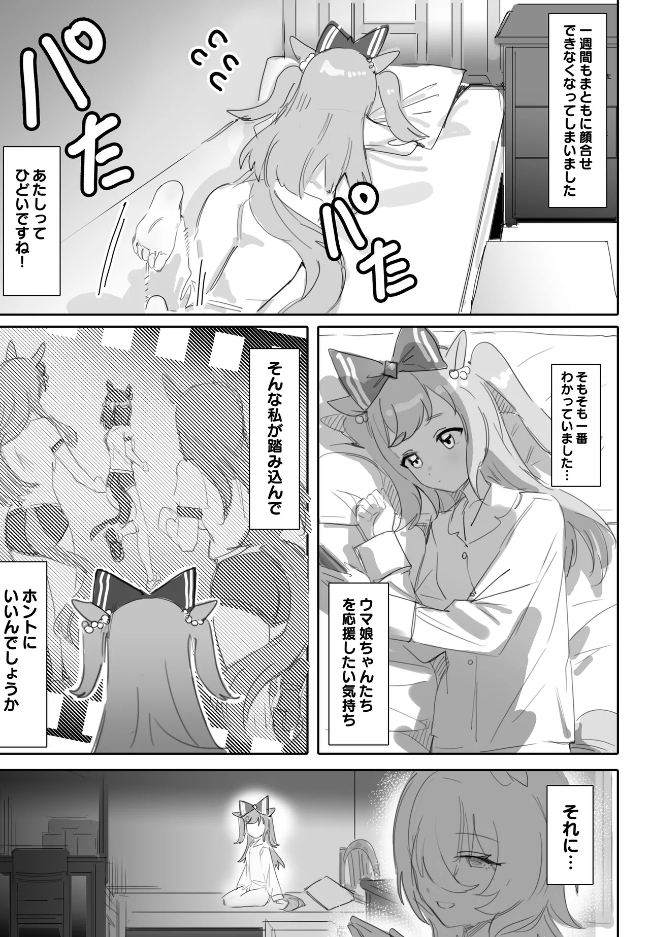 互いに加速する鼓動 - page4