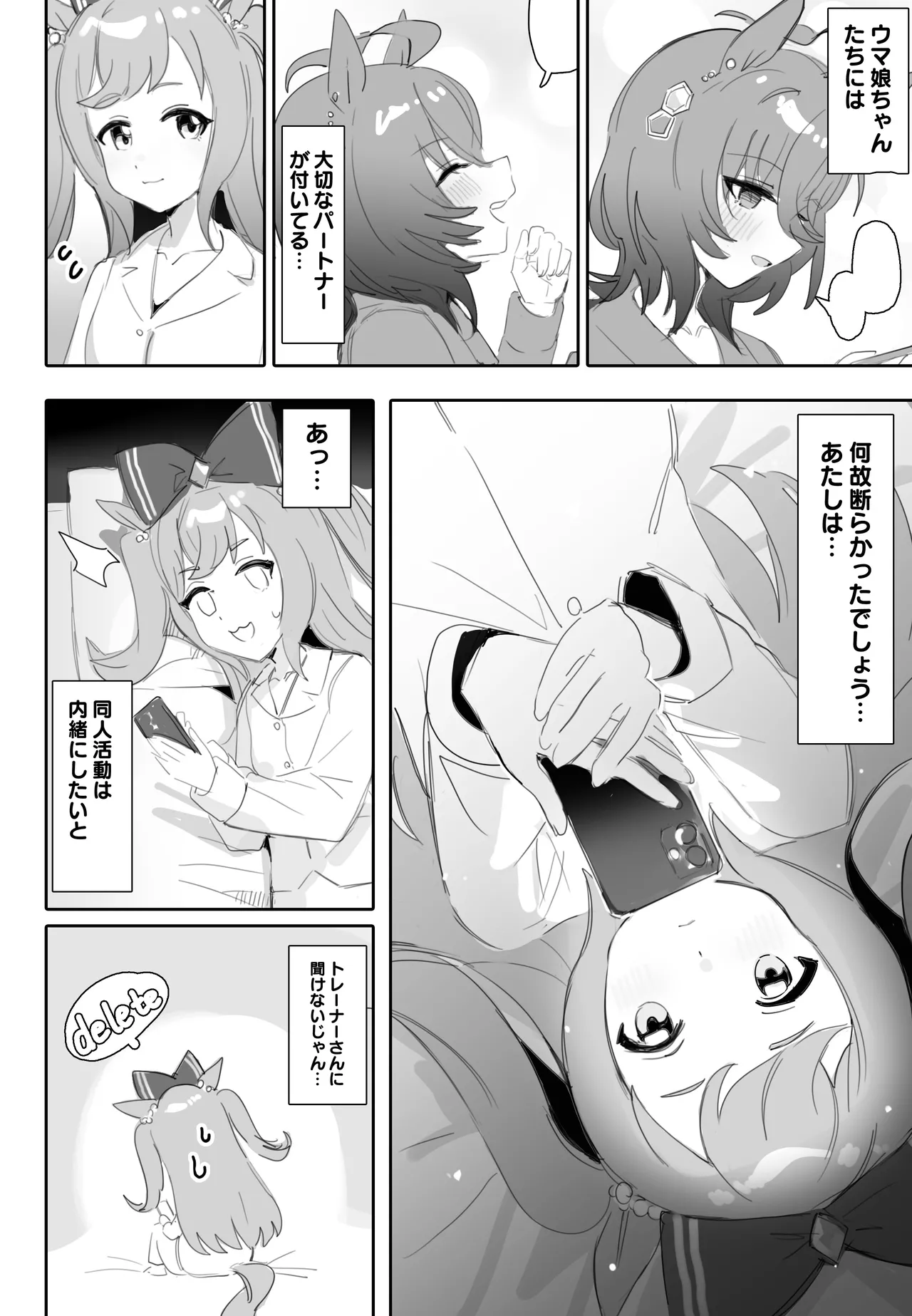 互いに加速する鼓動 - page5