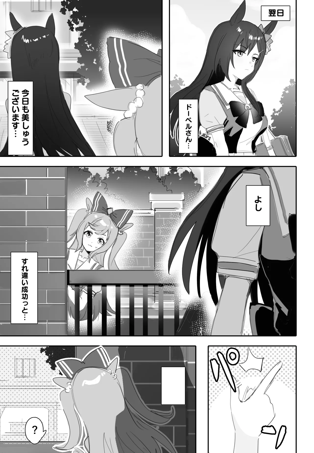 互いに加速する鼓動 - page6