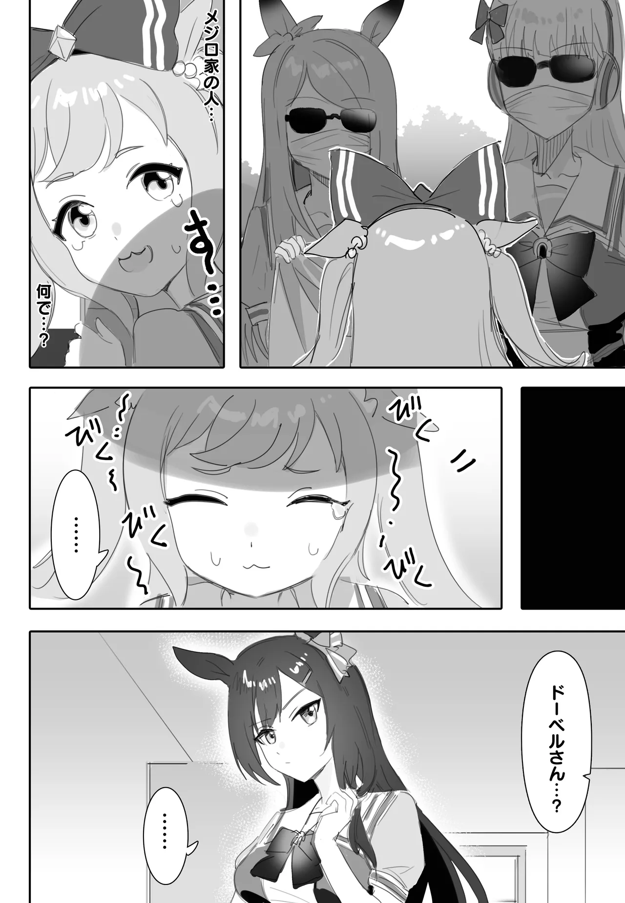 互いに加速する鼓動 - page7