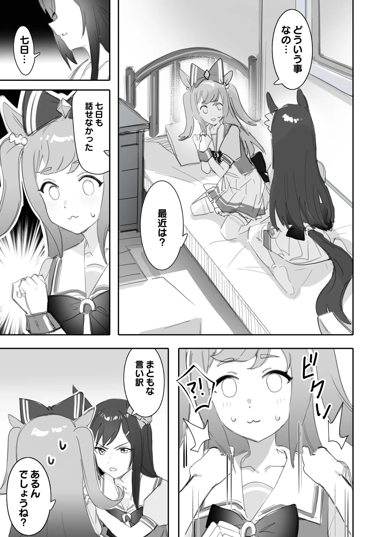互いに加速する鼓動 - page8