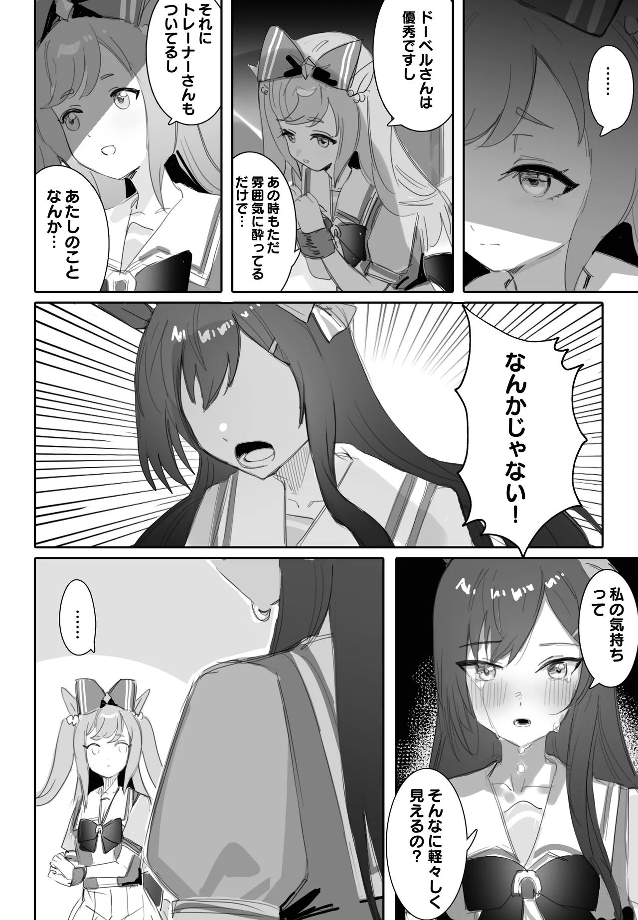 互いに加速する鼓動 - page9