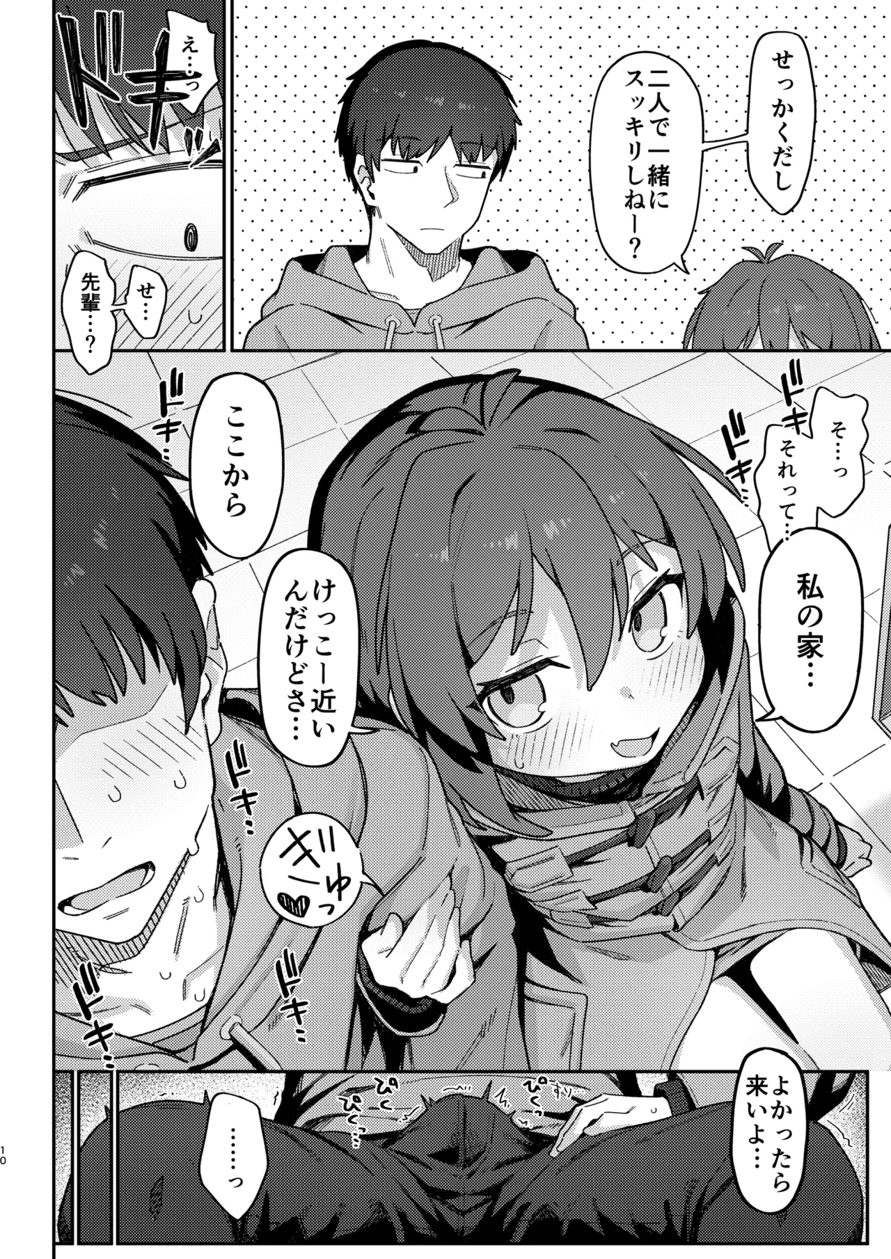 小野塚先輩はわるいひと [無修正] - page10