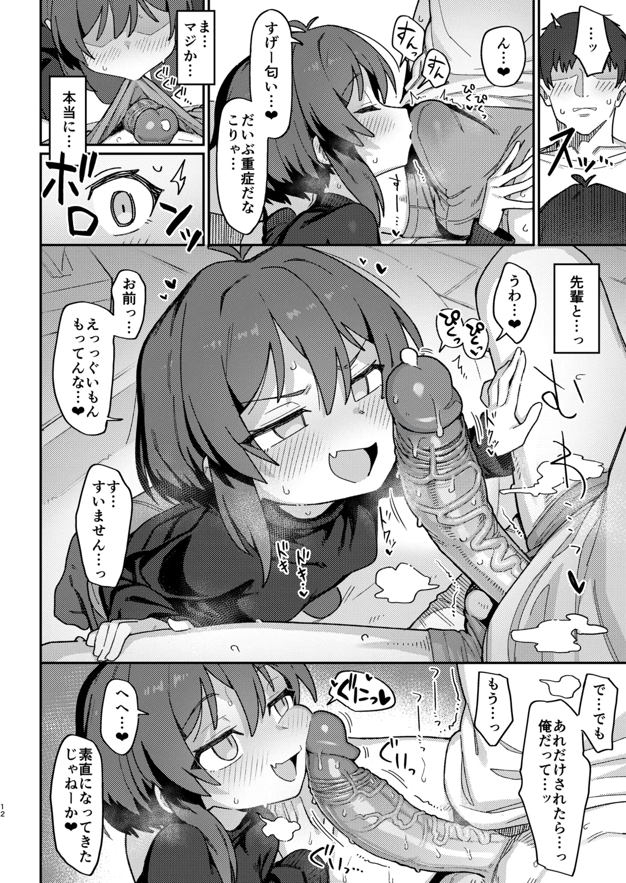 小野塚先輩はわるいひと [無修正] - page12