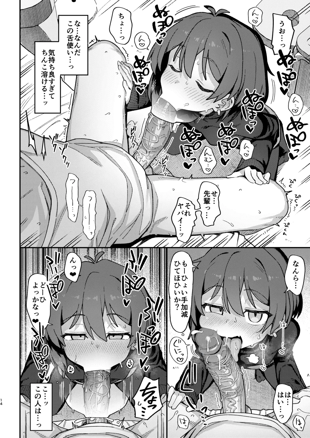 小野塚先輩はわるいひと [無修正] - page14