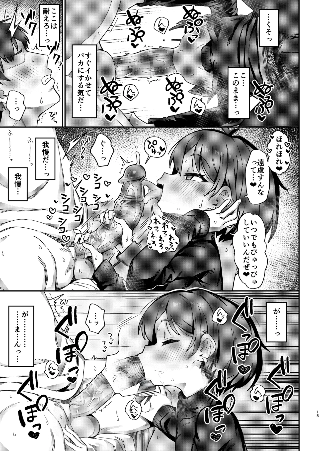 小野塚先輩はわるいひと [無修正] - page15