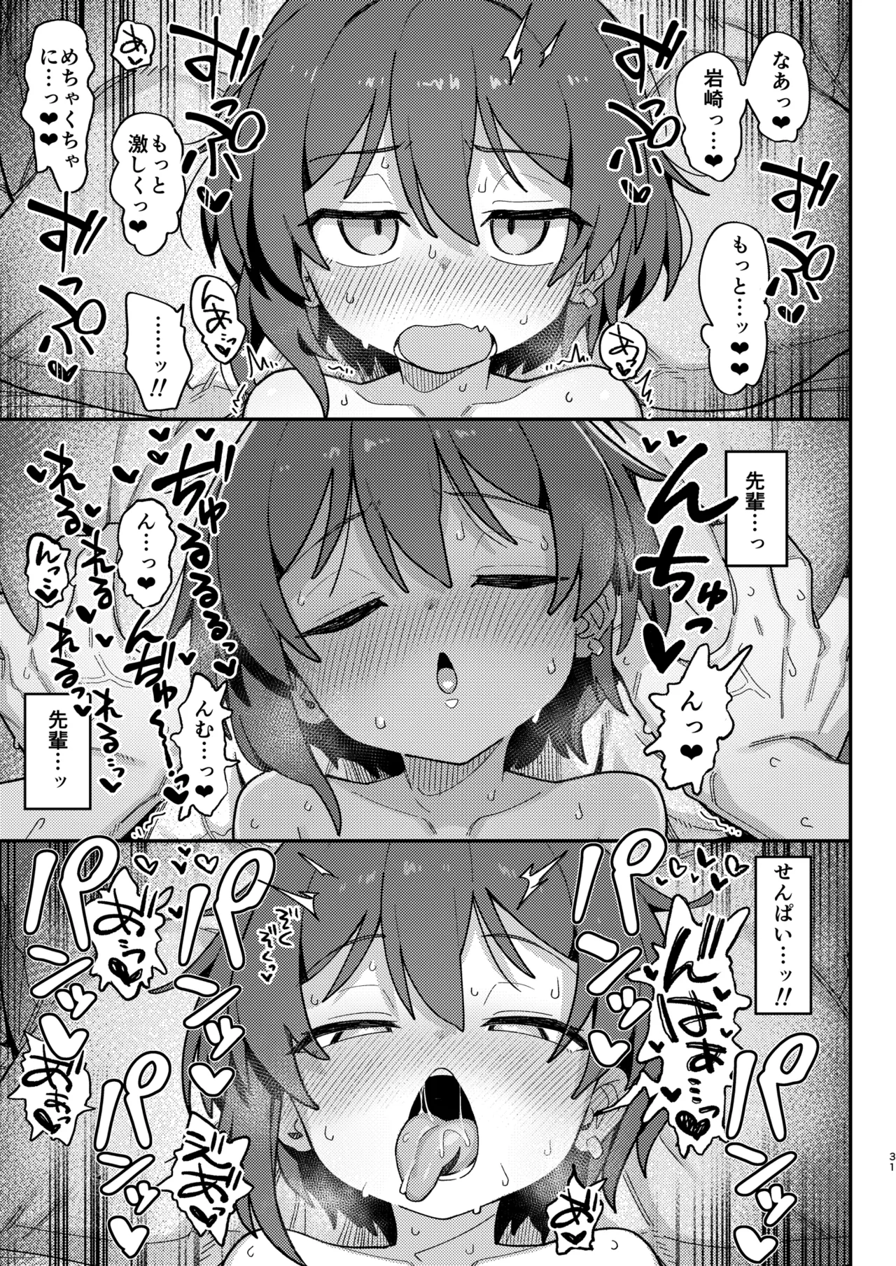 小野塚先輩はわるいひと [無修正] - page31