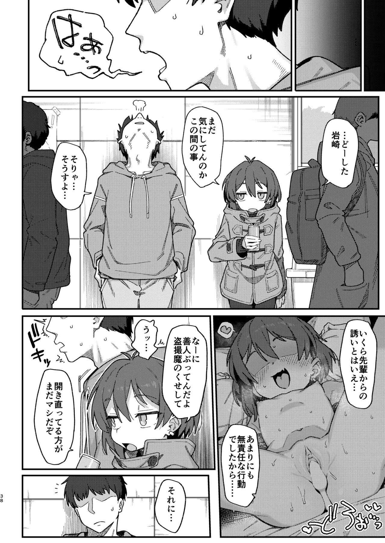 小野塚先輩はわるいひと [無修正] - page38