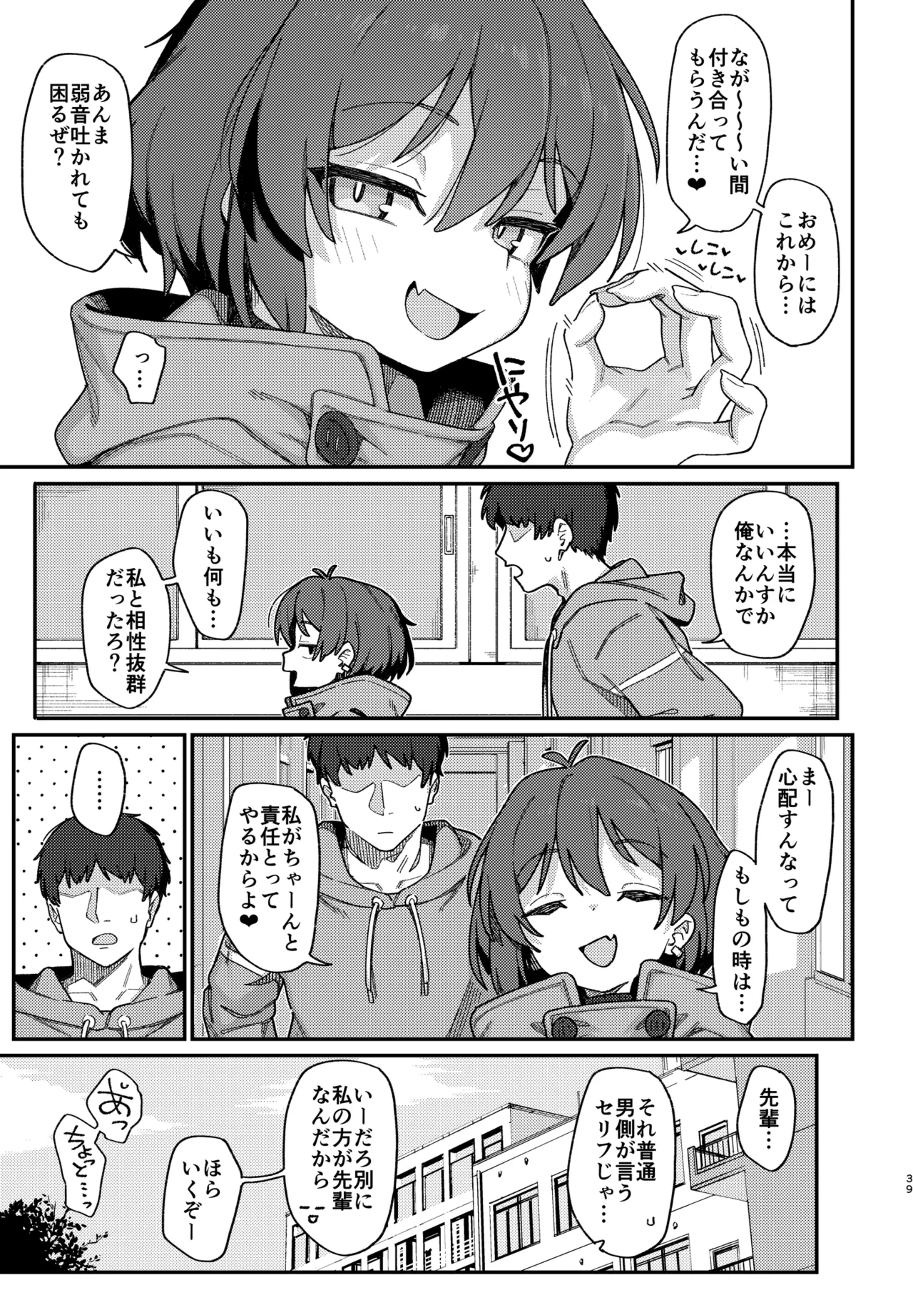 小野塚先輩はわるいひと [無修正] - page39