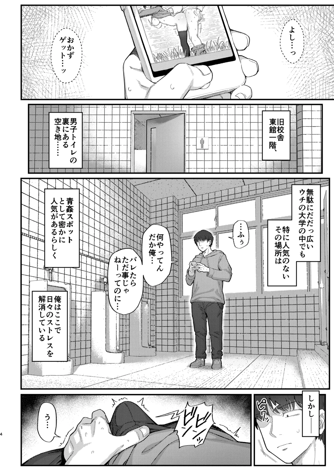 小野塚先輩はわるいひと [無修正] - page4
