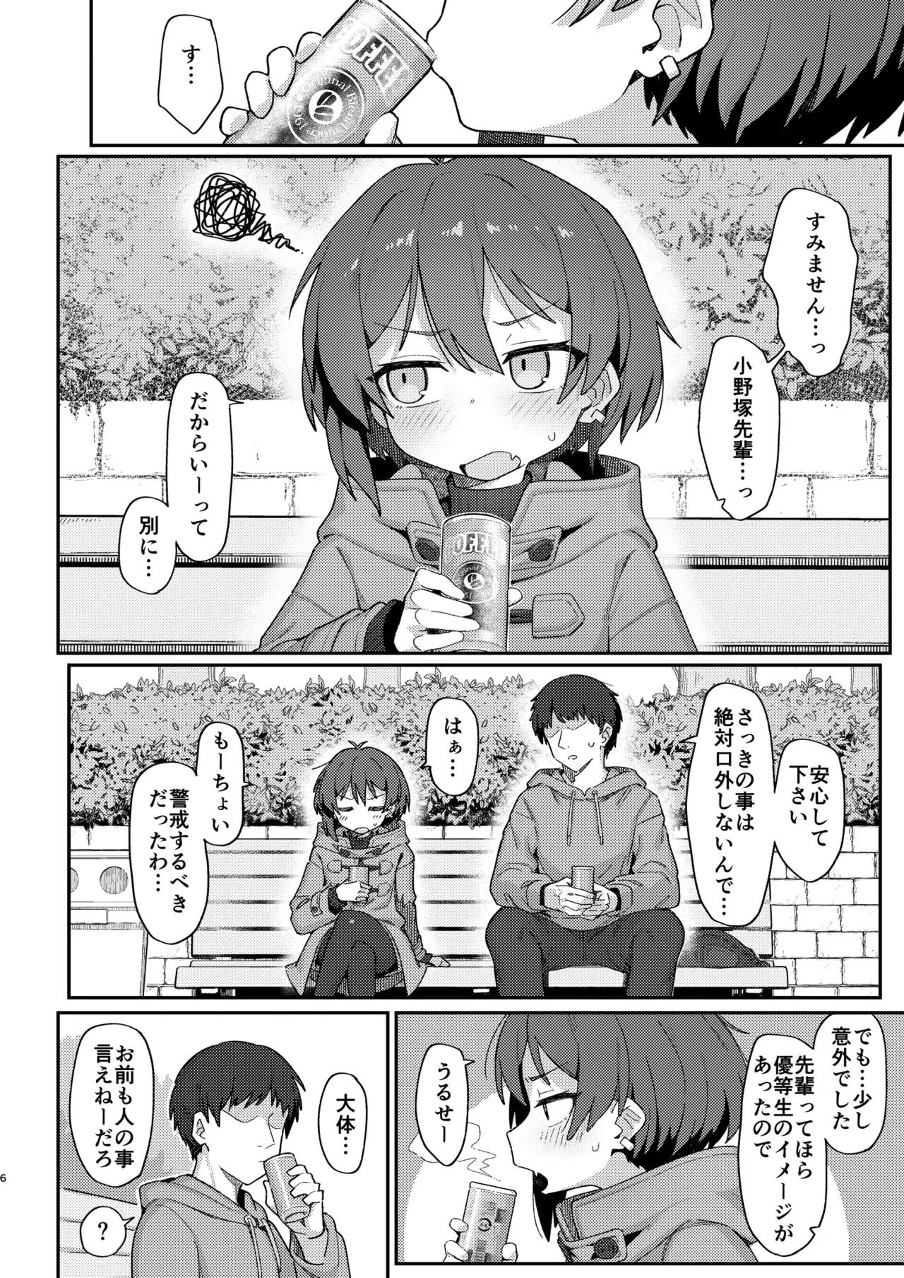 小野塚先輩はわるいひと [無修正] - page6