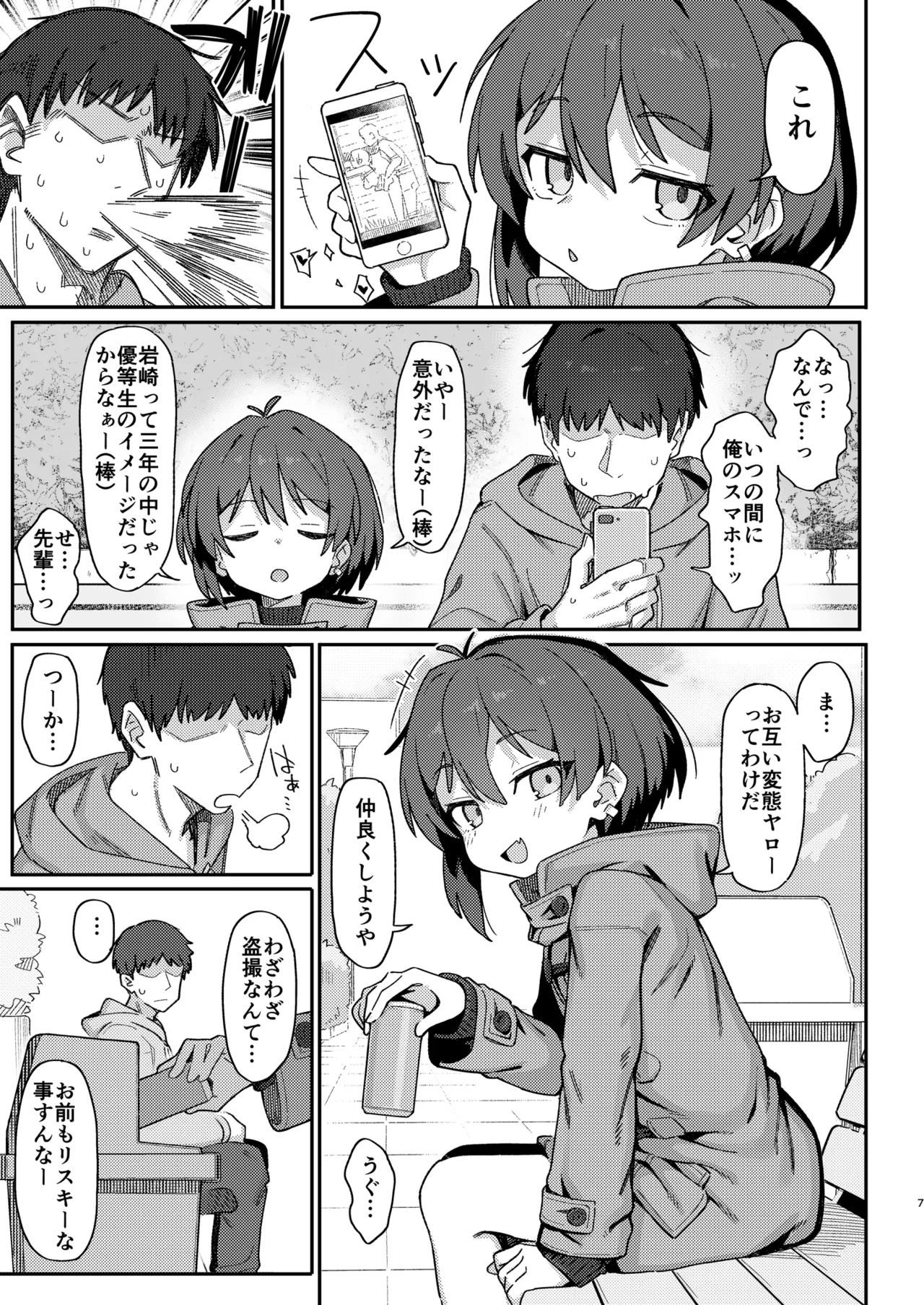 小野塚先輩はわるいひと [無修正] - page7
