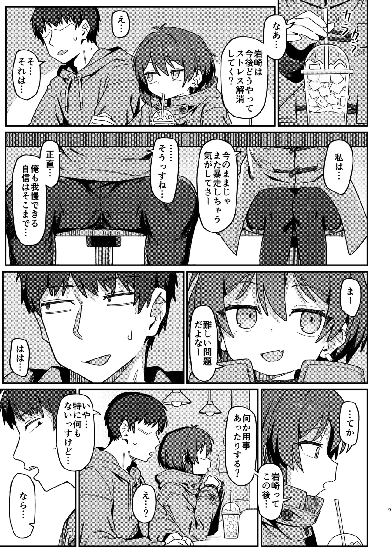 小野塚先輩はわるいひと [無修正] - page9