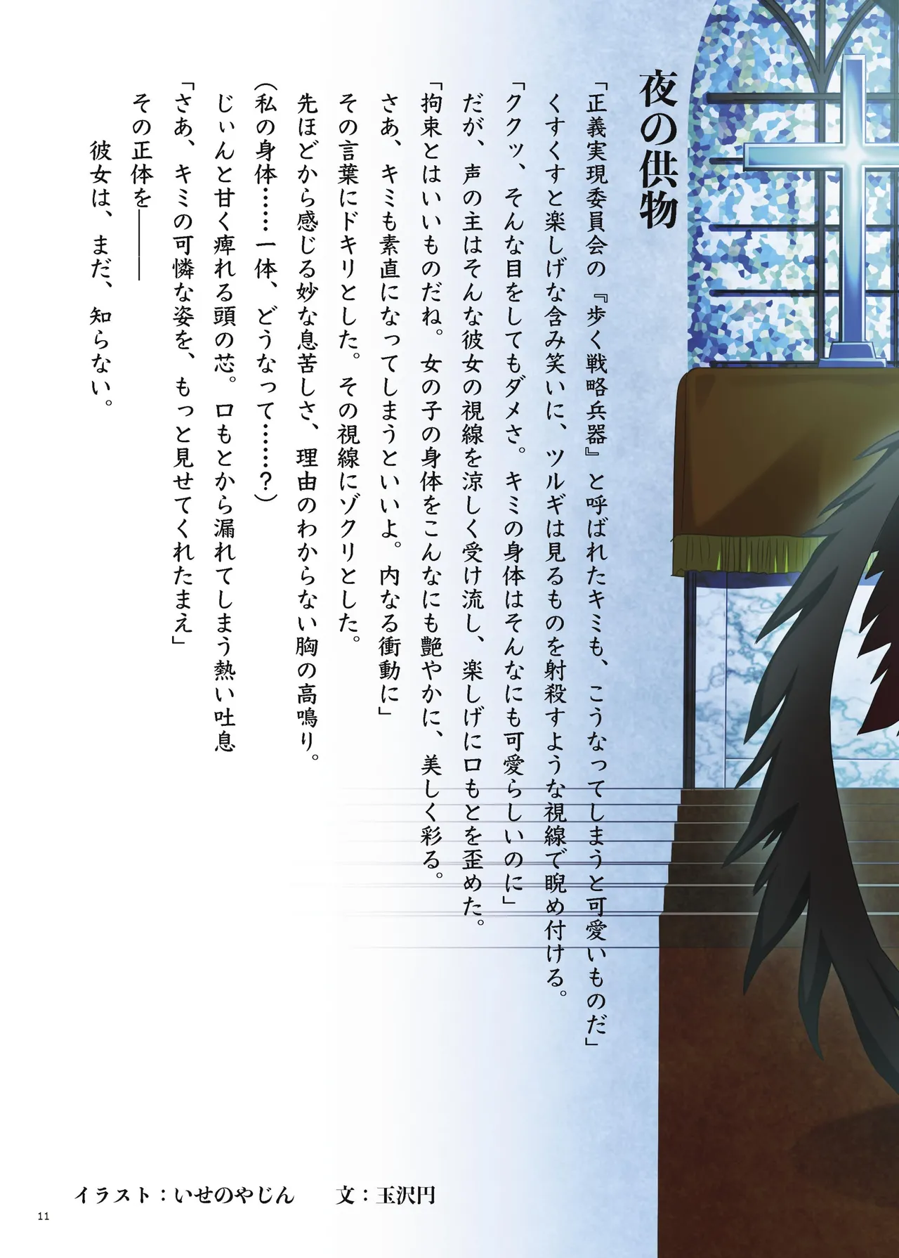 青春奇譚 25夏トリニティ特集号 - page14