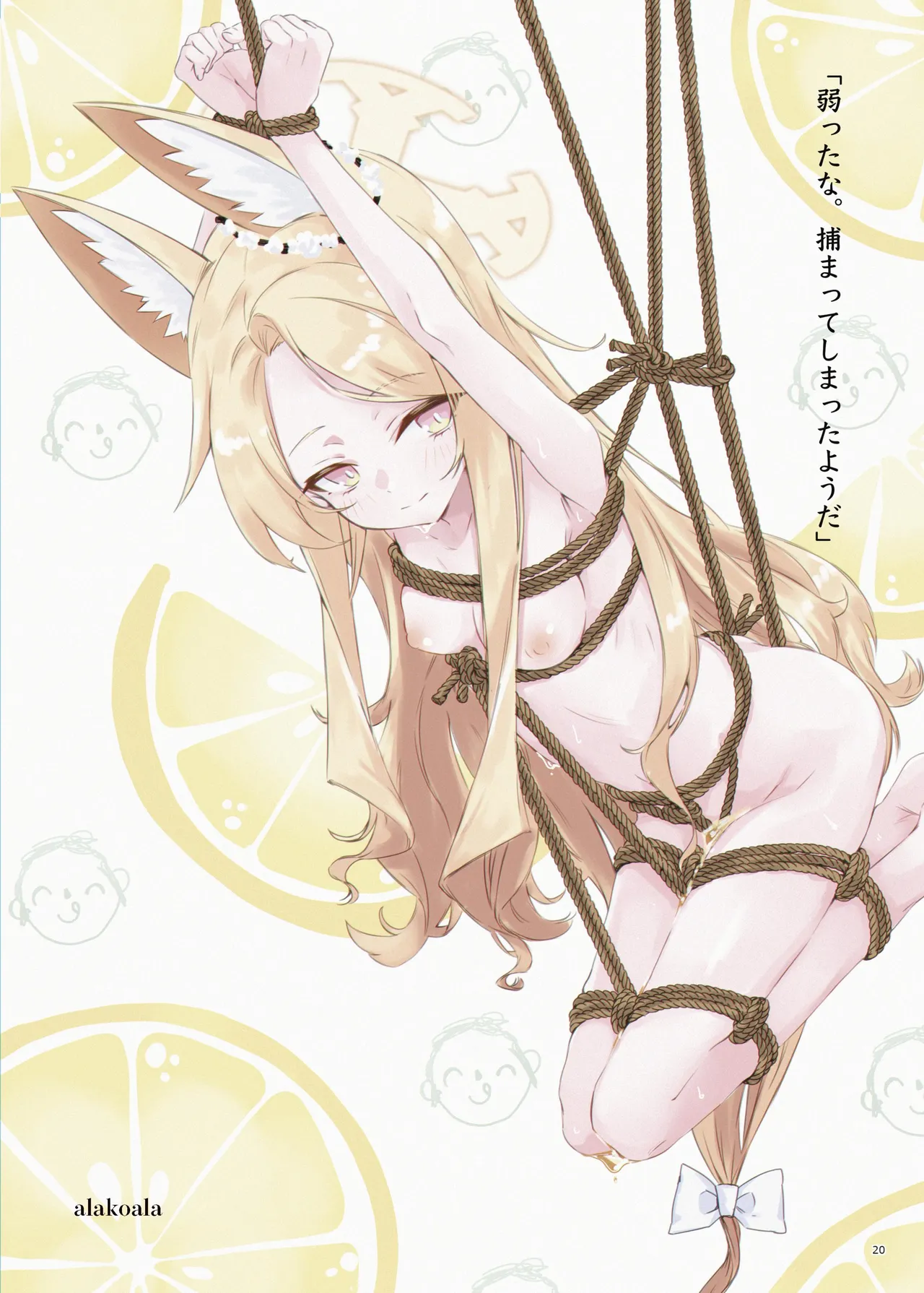 青春奇譚 25夏トリニティ特集号 - page24