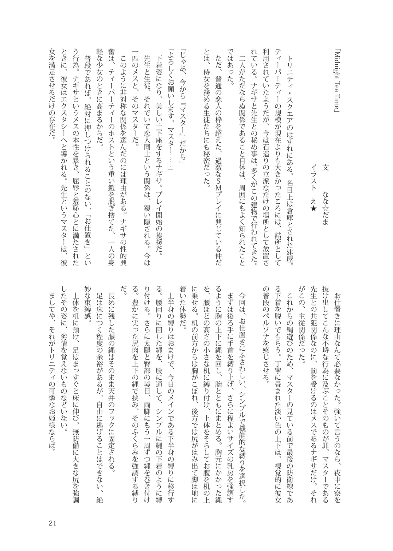 青春奇譚 25夏トリニティ特集号 - page25