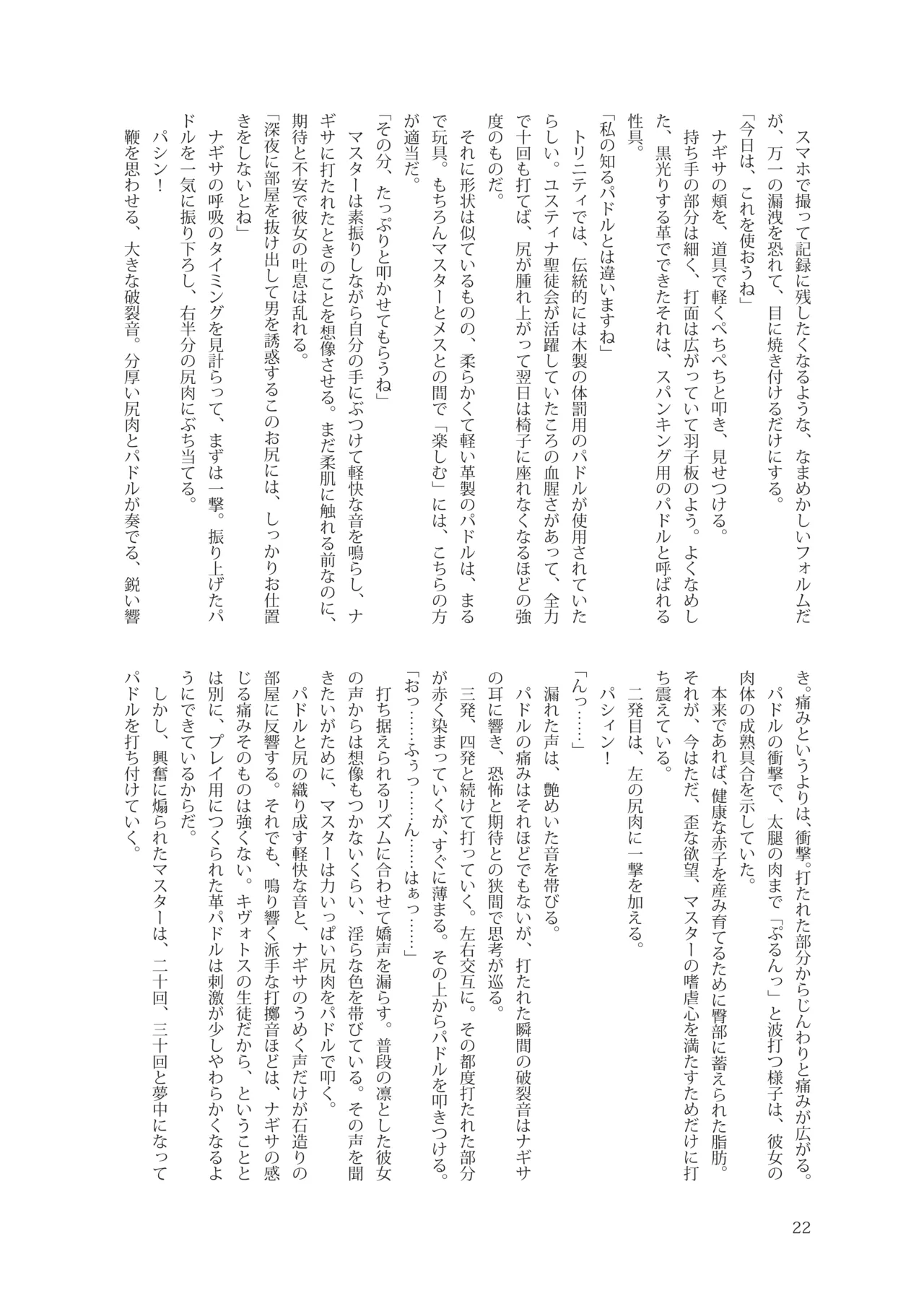 青春奇譚 25夏トリニティ特集号 - page26
