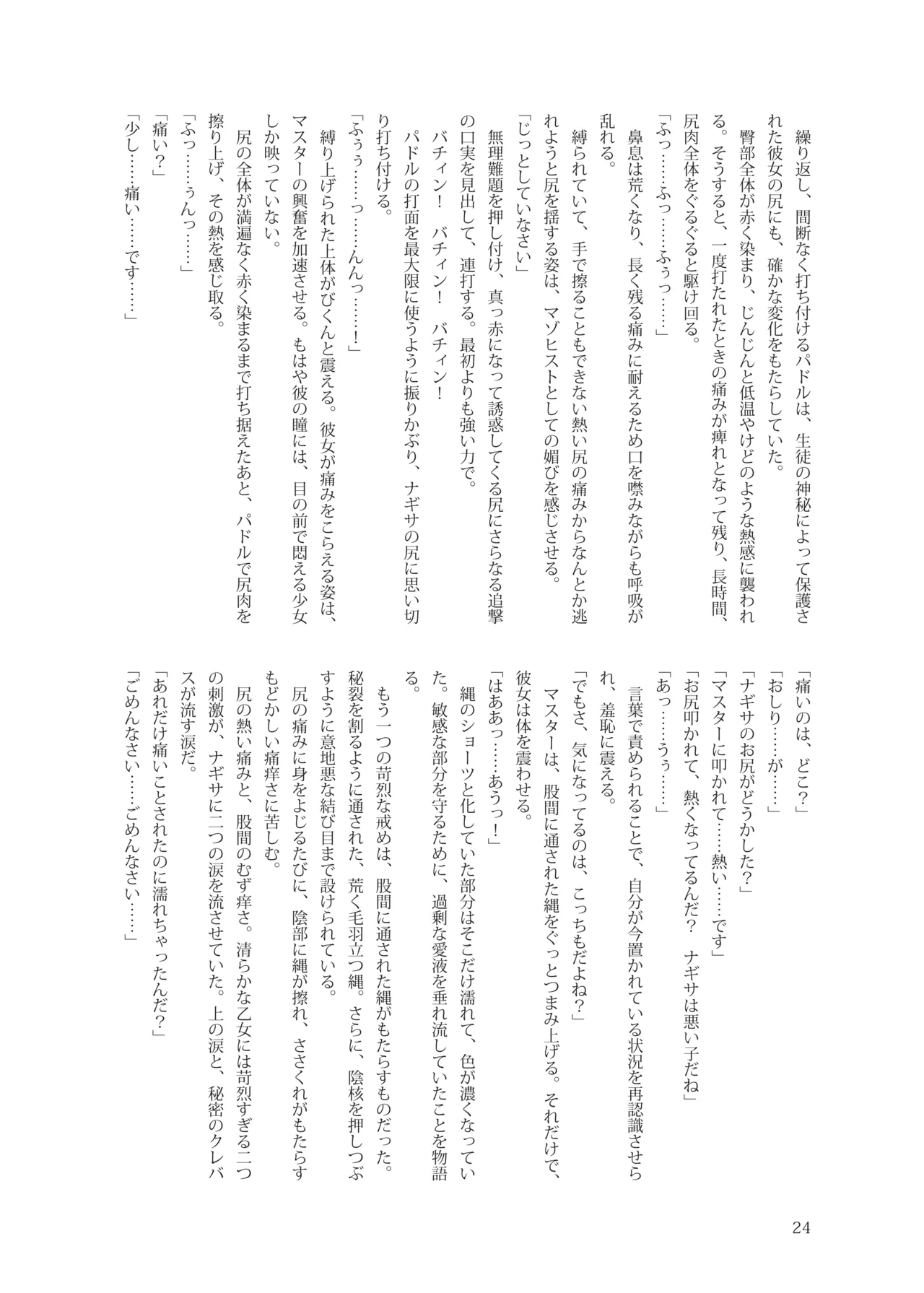 青春奇譚 25夏トリニティ特集号 - page28