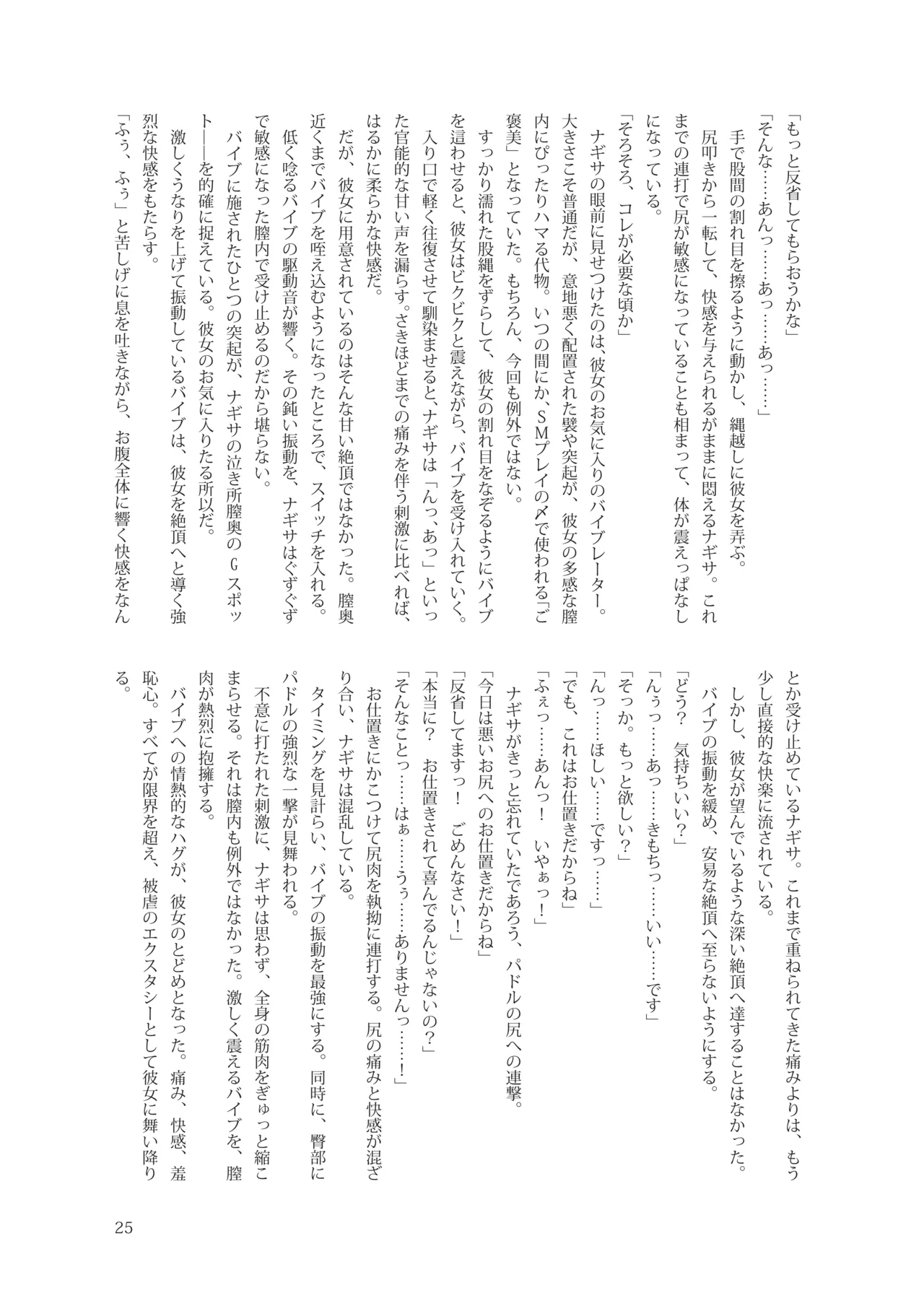 青春奇譚 25夏トリニティ特集号 - page29