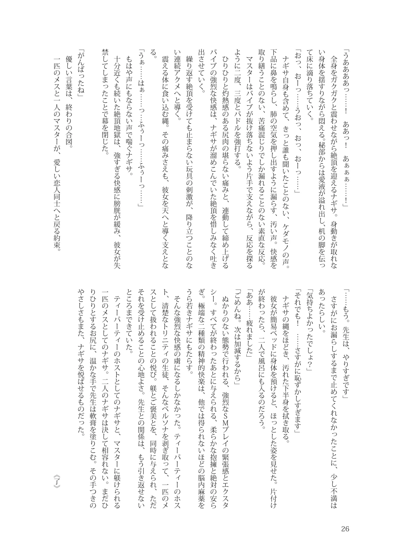 青春奇譚 25夏トリニティ特集号 - page30